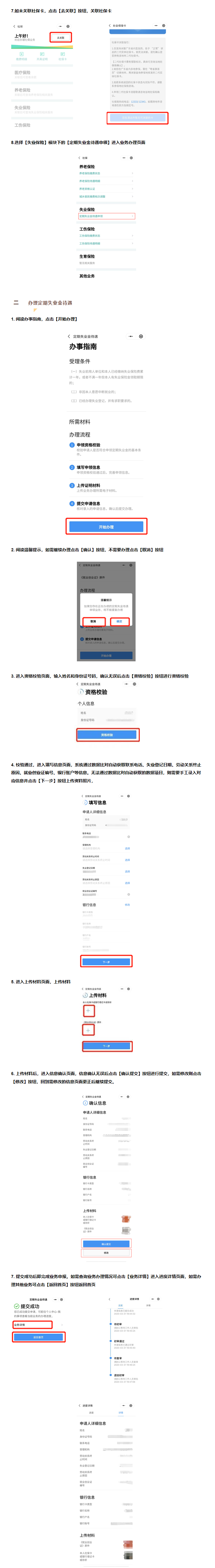 應(yīng)對(duì)疫情，失業(yè)保險(xiǎn)保障哪些人的基本生活？如何保障？2.png