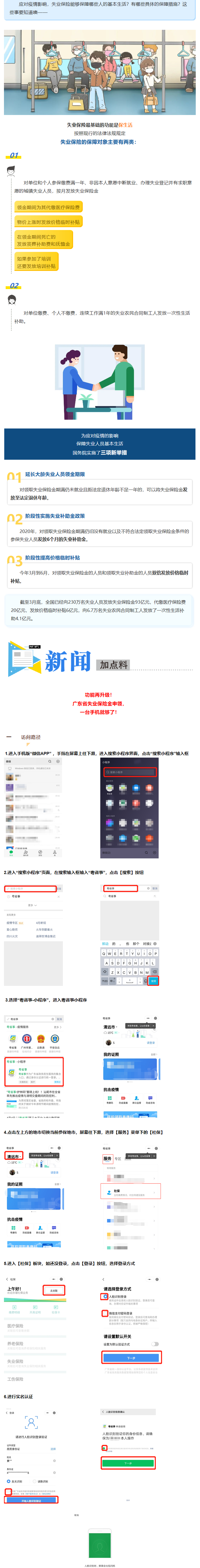 應(yīng)對(duì)疫情，失業(yè)保險(xiǎn)保障哪些人的基本生活？如何保障？.png