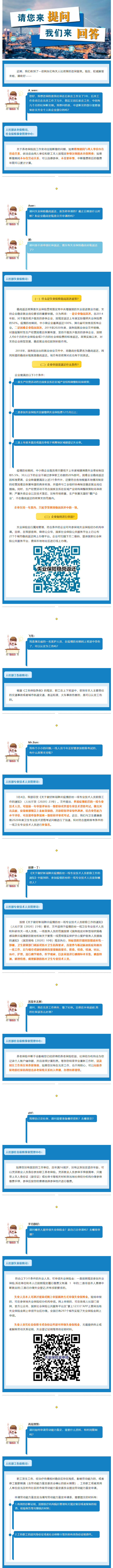 失業(yè)保險(xiǎn)穩(wěn)崗返還怎么申請(qǐng)？工作變動(dòng)養(yǎng)老保險(xiǎn)斷繳怎么辦？疫情防控一線專業(yè)技術(shù)人員今年考試有啥好政策？權(quán).png