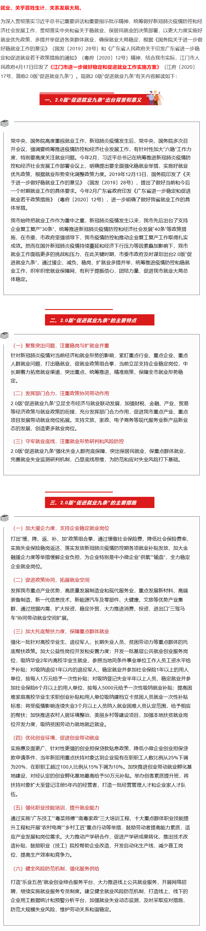 全力以赴穩(wěn)就業(yè)、保居民就業(yè)！快來(lái)看看江門(mén)市2.0版“促進(jìn)就業(yè)九條”解讀.png