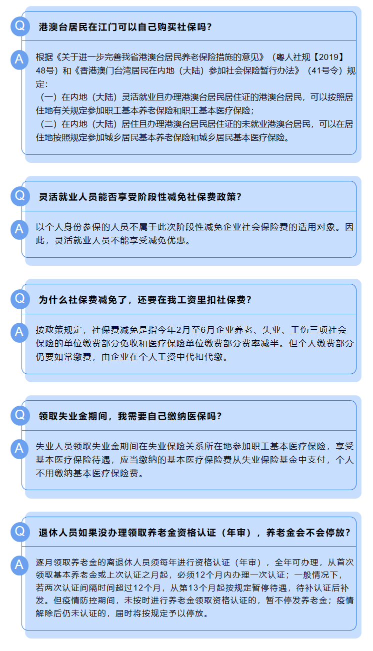 為什么社保費減免了，還在工資里扣費？港澳臺居民在江門可以購買社保嗎？.png