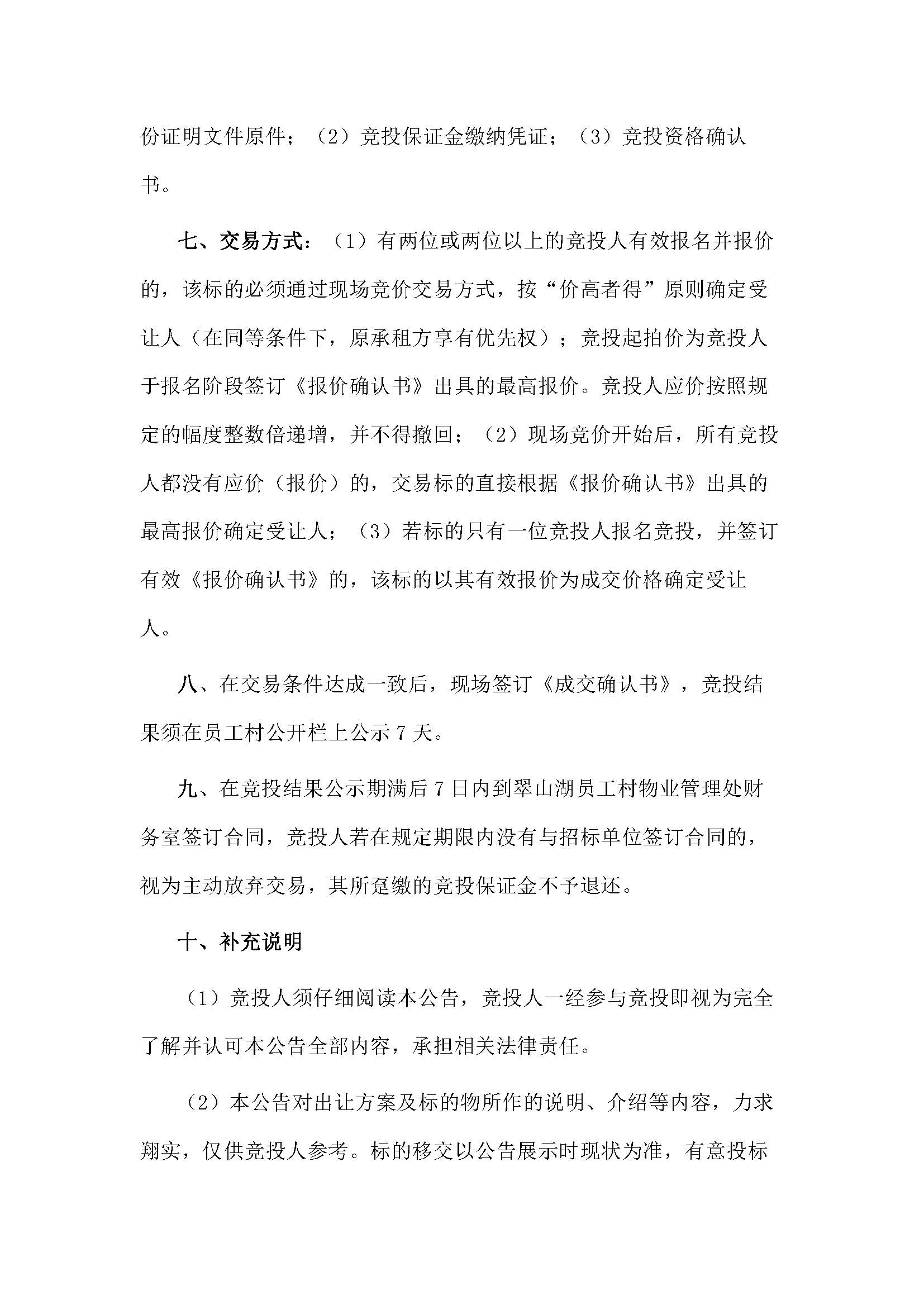 西湖一路3號2幢112-113號鋪位招標(biāo)公告_頁面_4.jpg