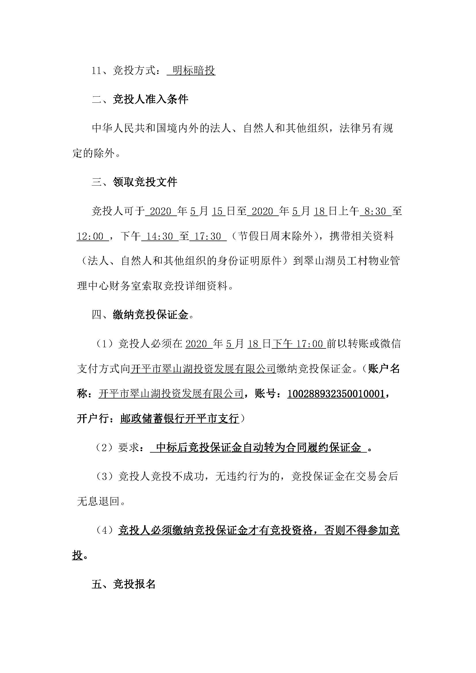 西湖一路3號(hào)16幢101、102號(hào)鋪位招標(biāo)公告 - 副本_頁(yè)面_2.jpg