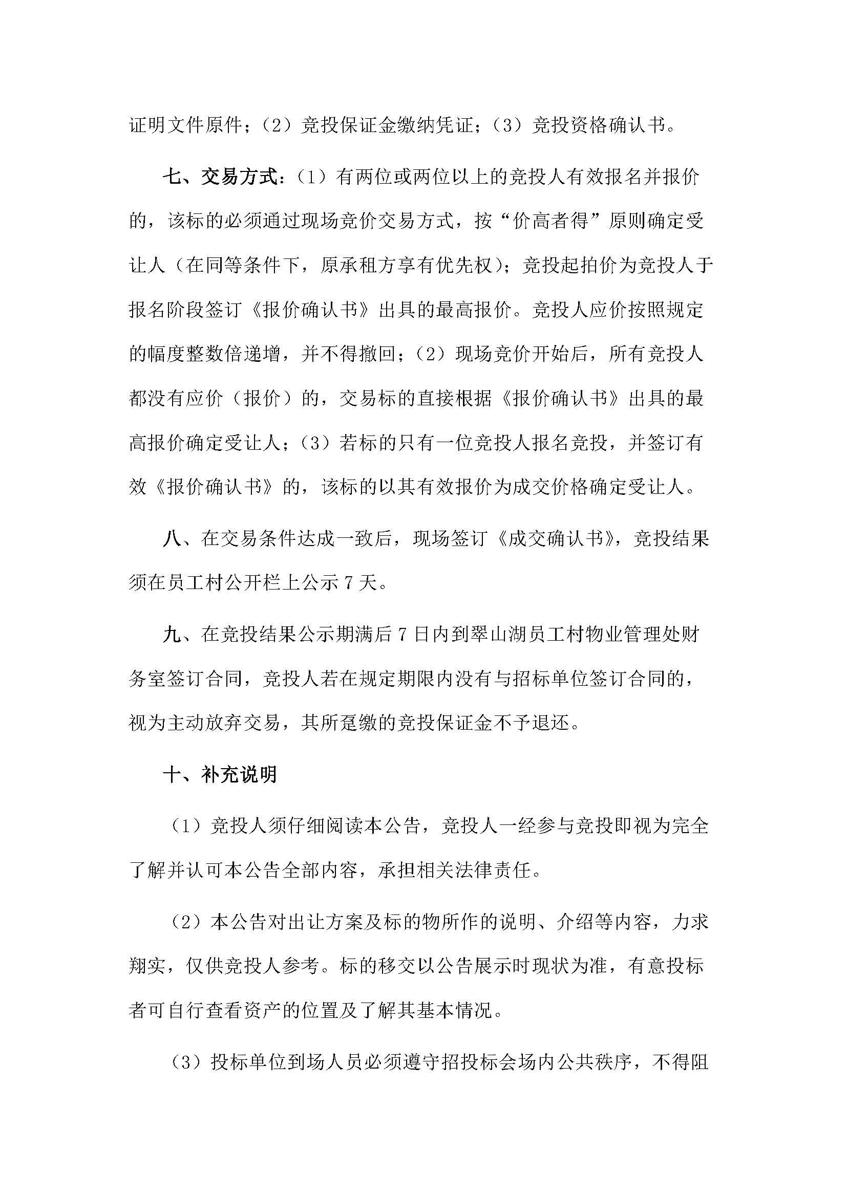 西湖一路3號(hào)16幢101、102號(hào)鋪位招標(biāo)公告 - 副本_頁(yè)面_4.jpg