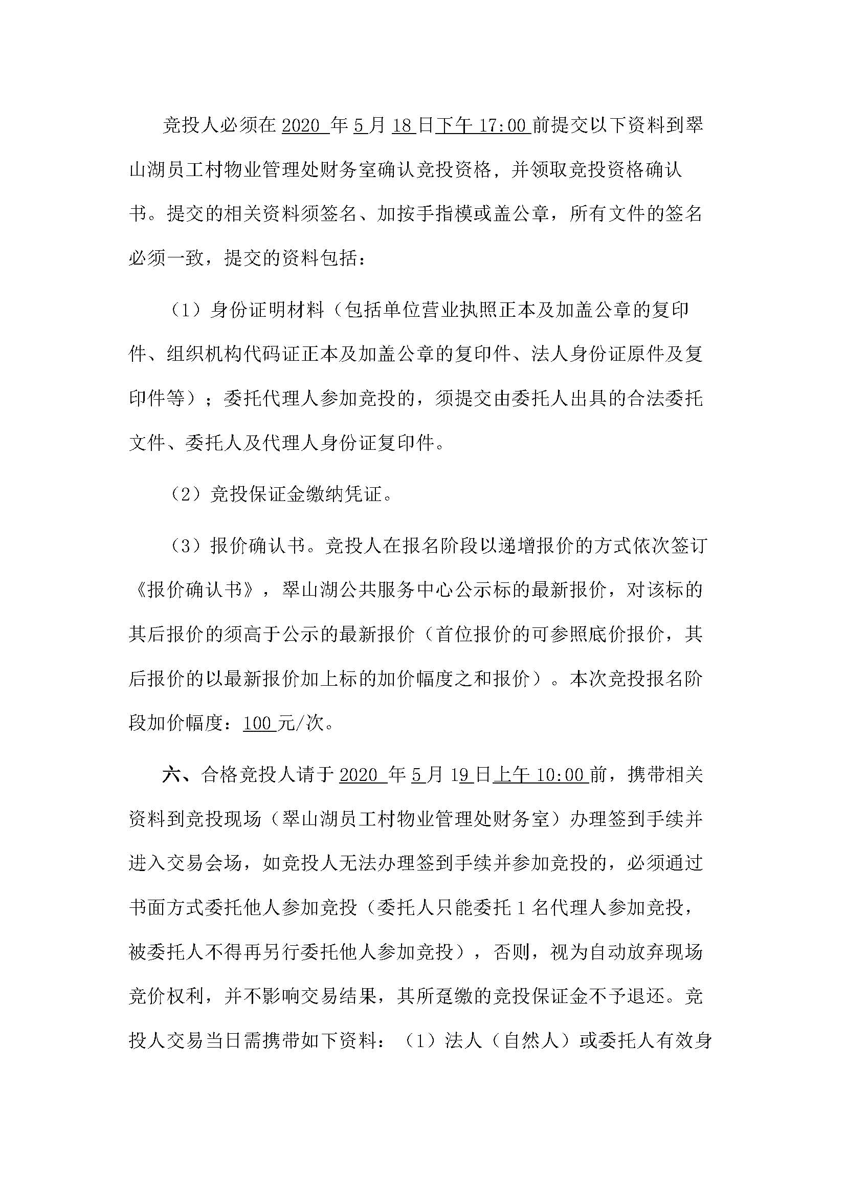 西湖一路3號23幢209、210號鋪位招標(biāo)公告_頁面_3.jpg