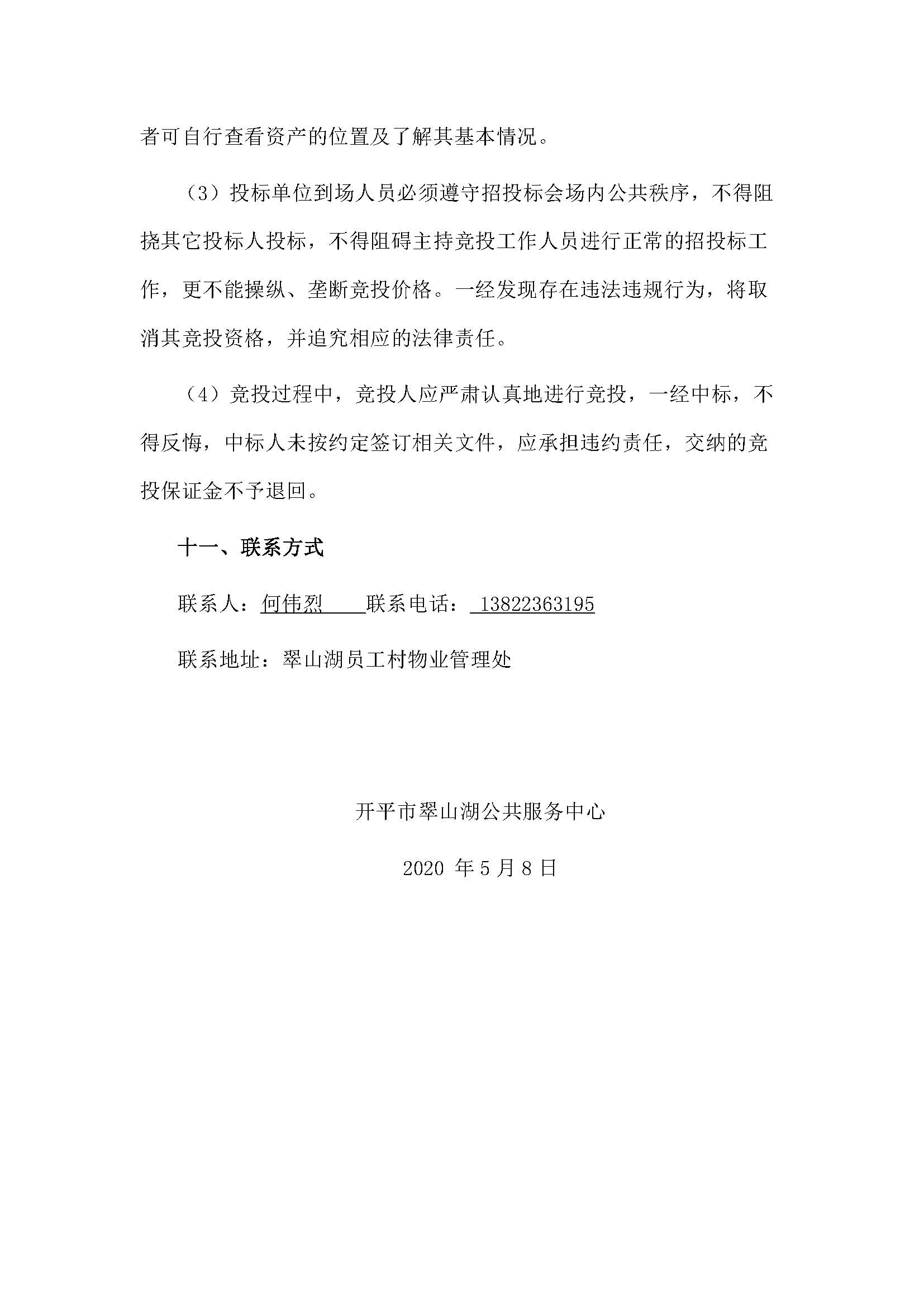 西湖一路3號23幢209、210號鋪位招標(biāo)公告_頁面_5.jpg