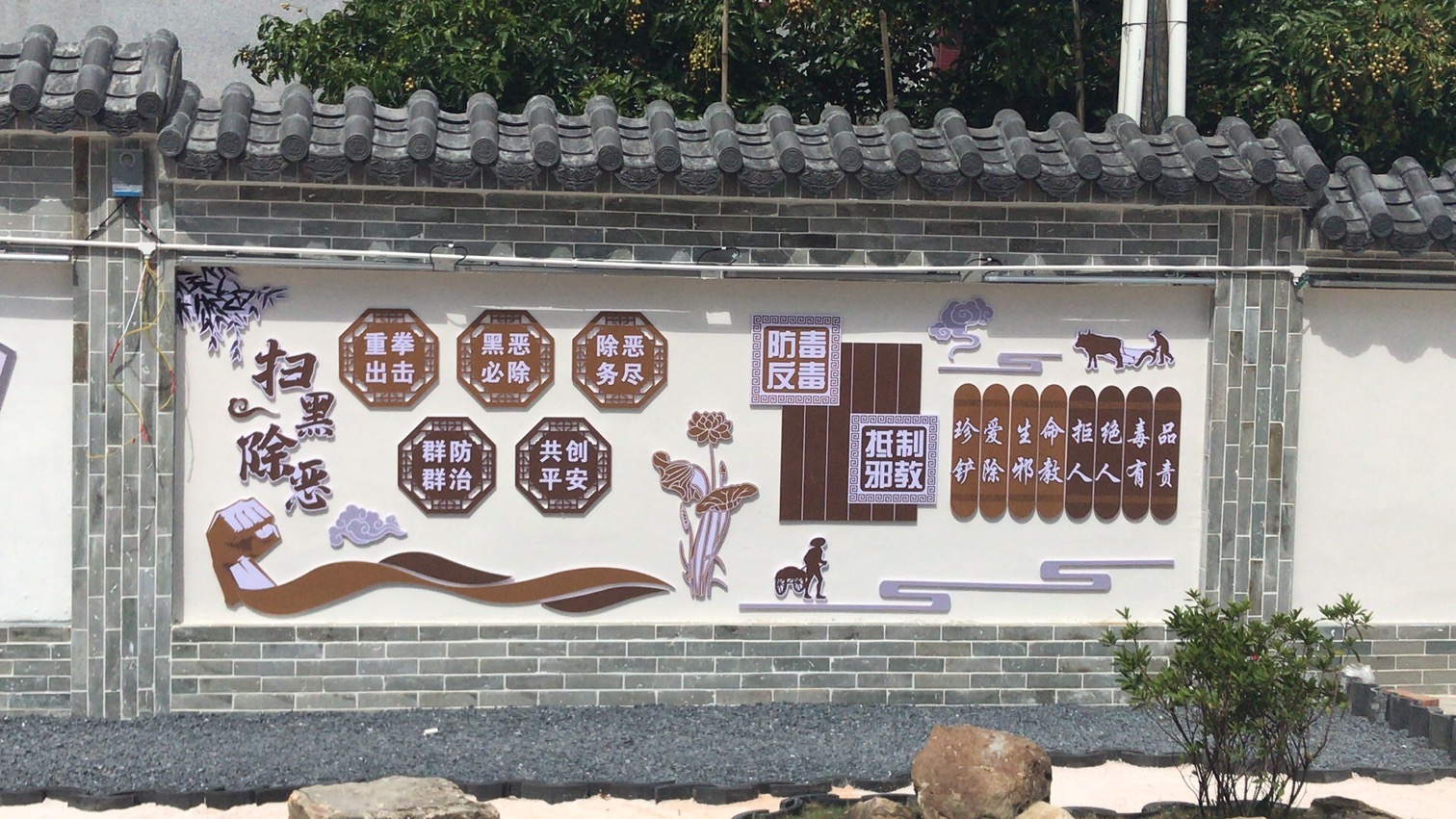 3、儒東掃黑、禁毒、綜治平安宣傳墻.jpg