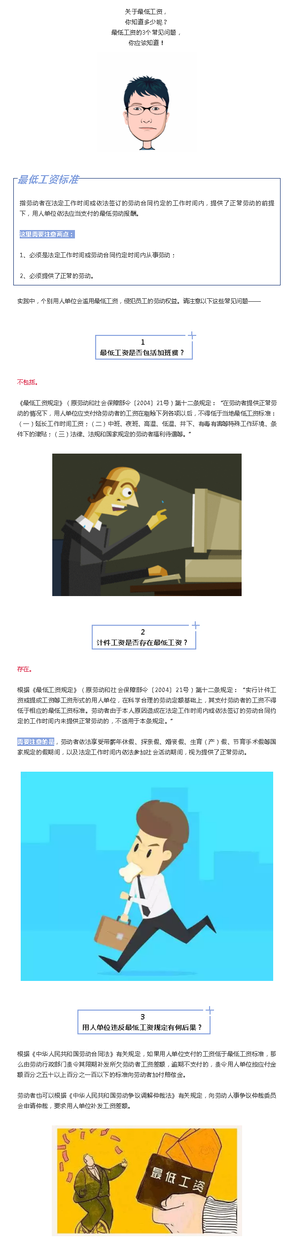 【漲姿勢】最低工資的3個(gè)常見問題，你應(yīng)該知道！.png