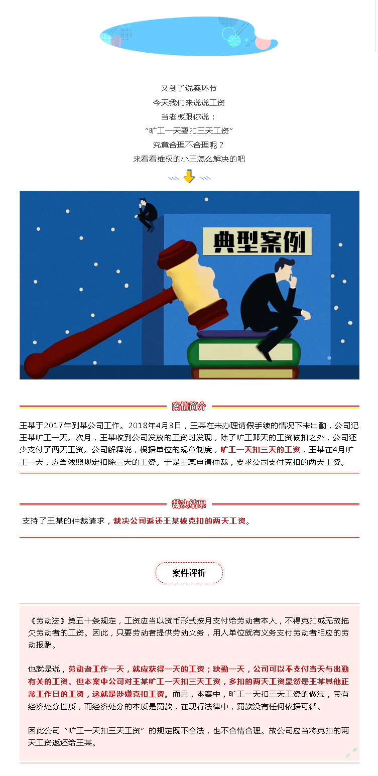 曠工一天要扣三天工資？騙誰呢！.png