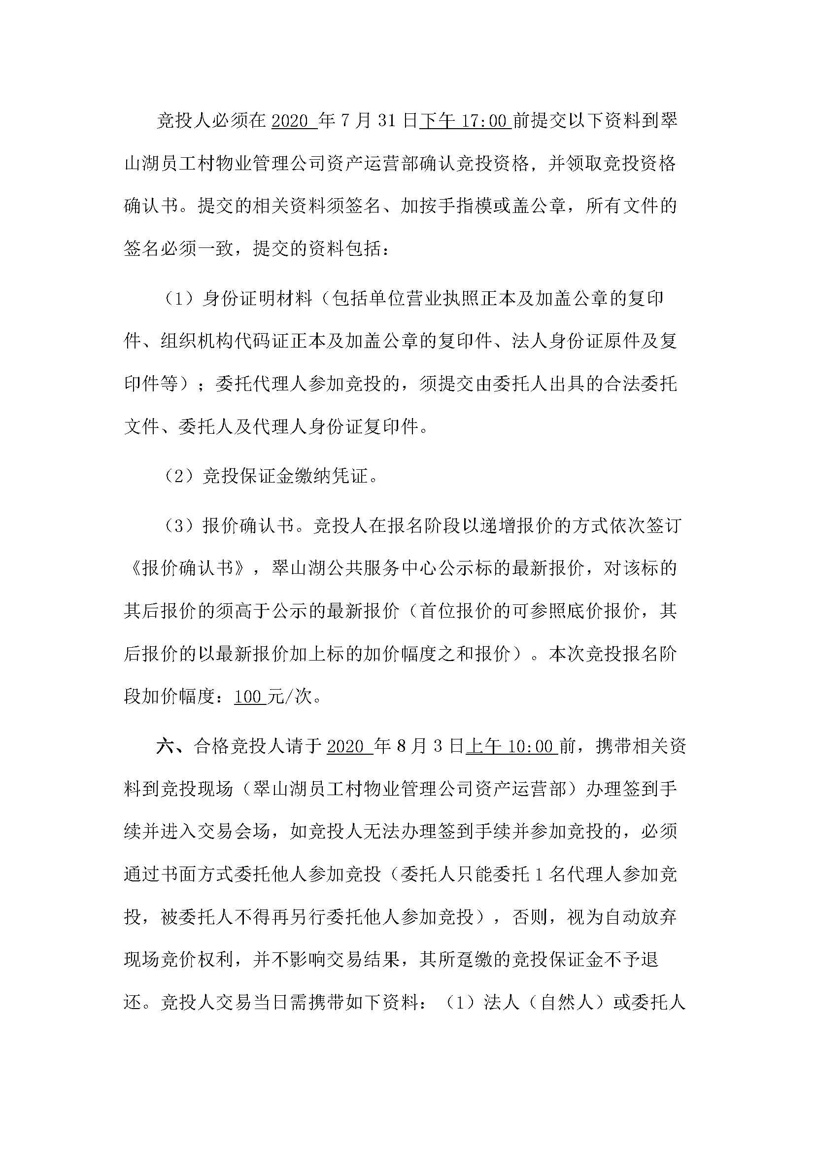西湖一路3號24幢208、209號鋪位招標(biāo)公告_頁面_3.jpg