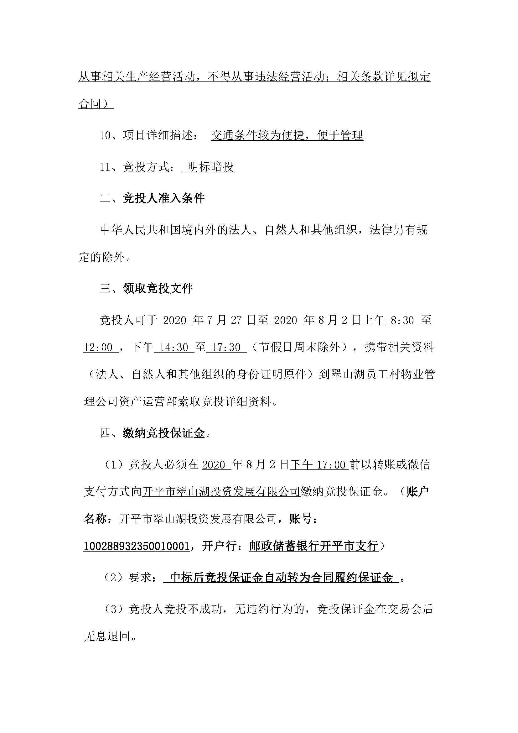 西湖一路3號(hào)6幢106號(hào)、107號(hào)、108號(hào)、109號(hào)鋪位招標(biāo)公告_頁(yè)面_2.jpg