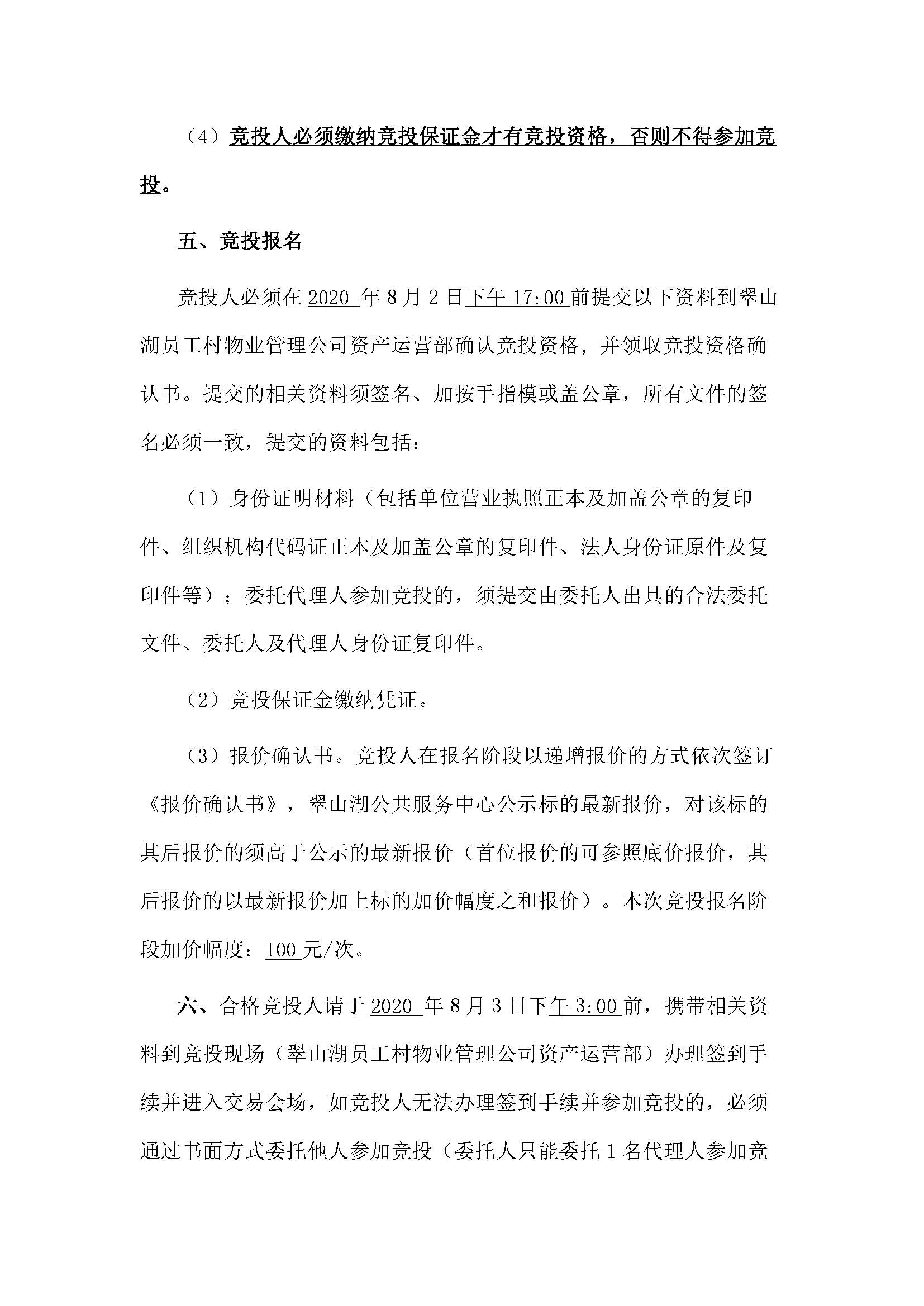 西湖一路3號(hào)6幢106號(hào)、107號(hào)、108號(hào)、109號(hào)鋪位招標(biāo)公告_頁(yè)面_3.jpg