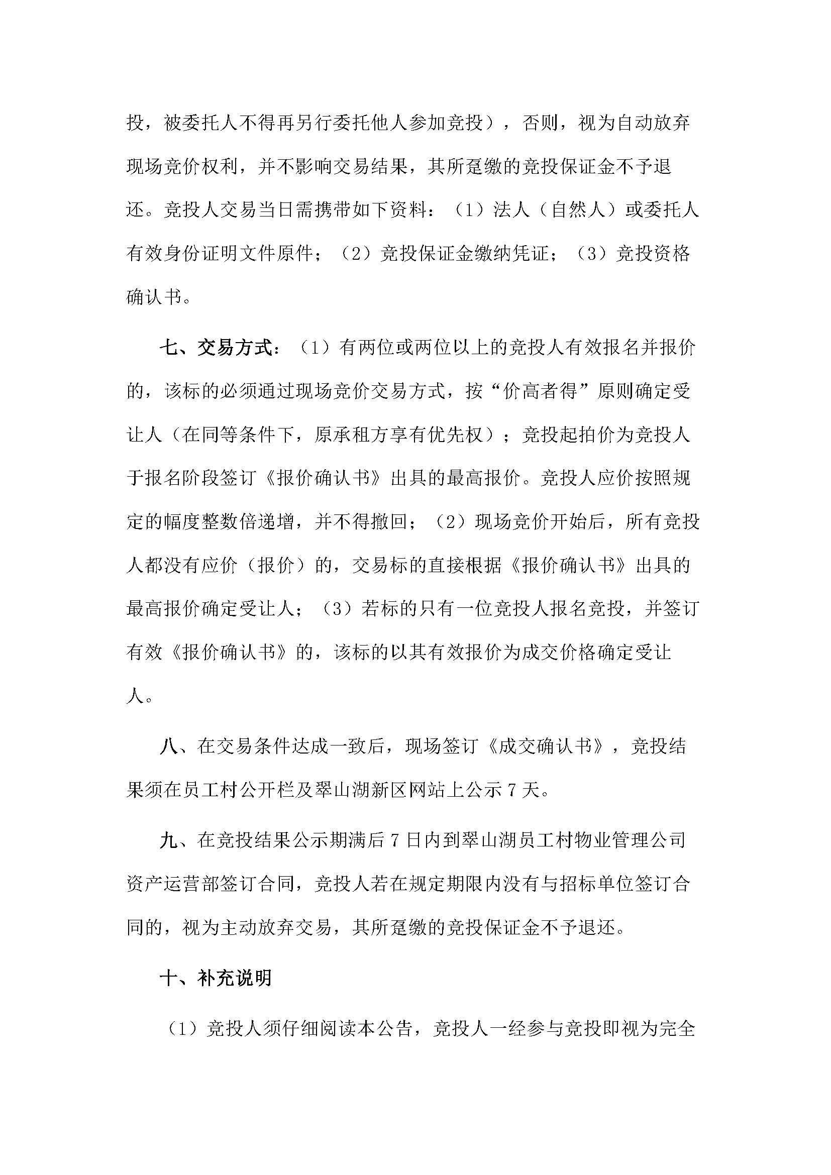 西湖一路3號(hào)6幢106號(hào)、107號(hào)、108號(hào)、109號(hào)鋪位招標(biāo)公告_頁(yè)面_4.jpg