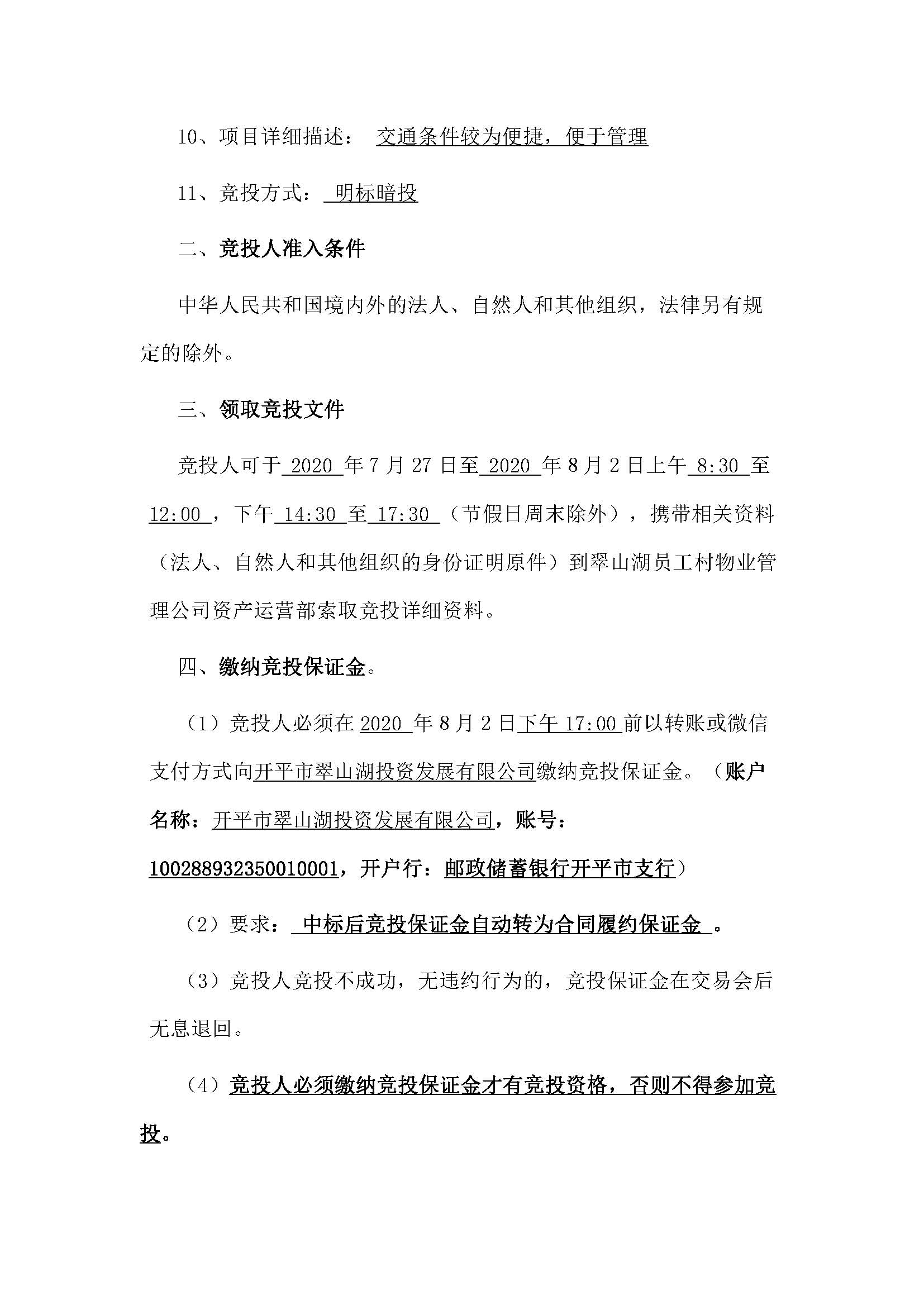 西湖一路1號商業(yè)中心116號、210號、212號鋪位招租公告_頁面_2.jpg
