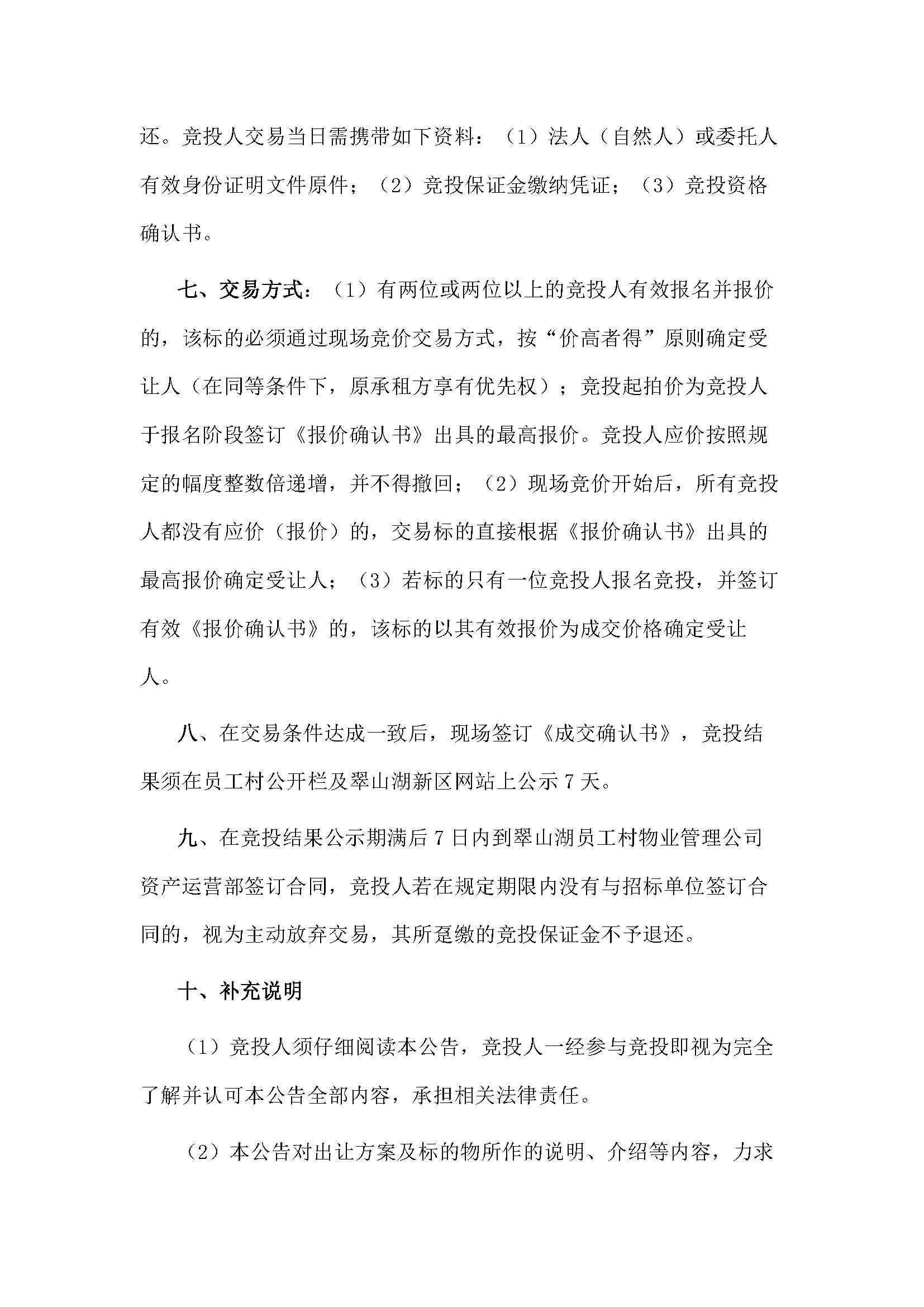 西湖一路1號商業(yè)中心116號、210號、212號鋪位招租公告_頁面_4.jpg