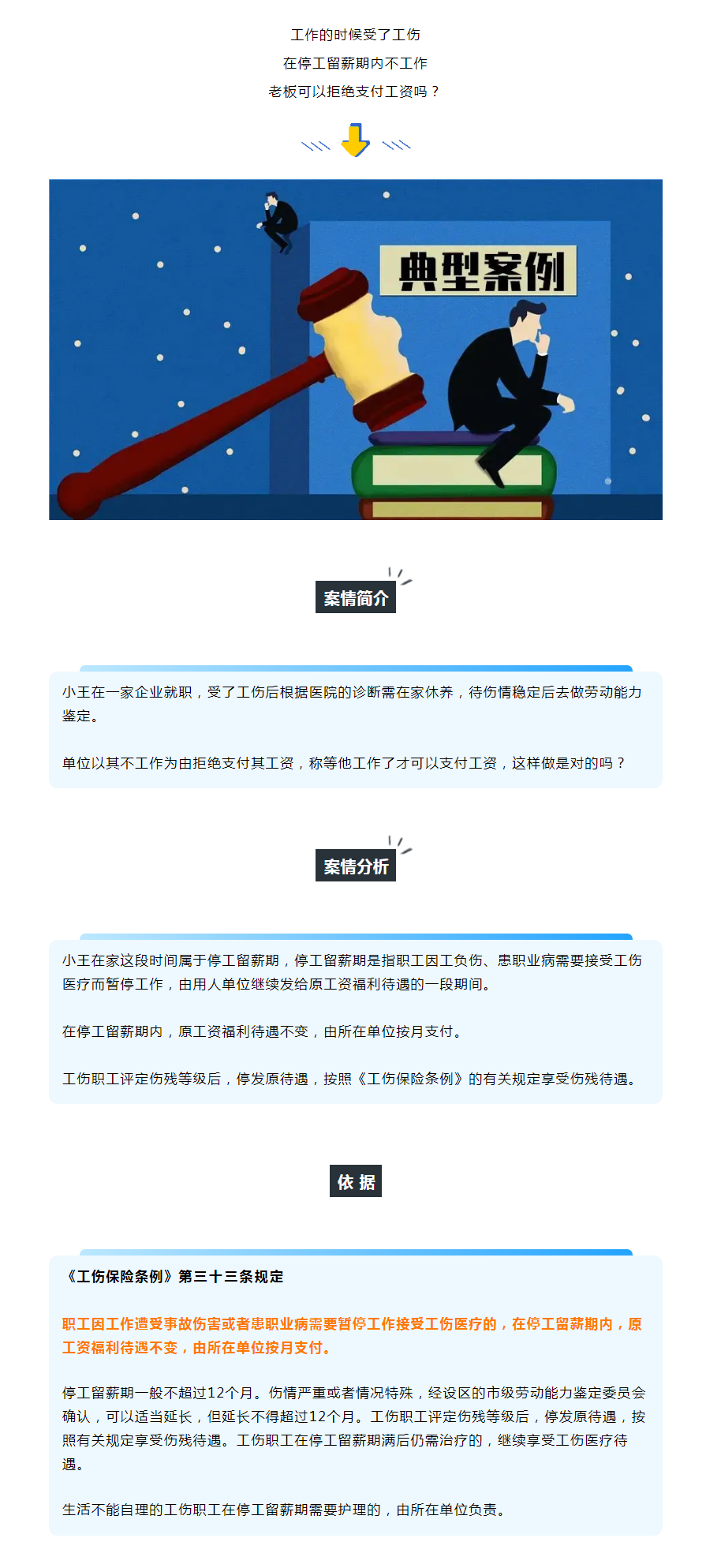 在停工留薪期內(nèi)不工作，老板可以拒絕支付工資嗎？.png