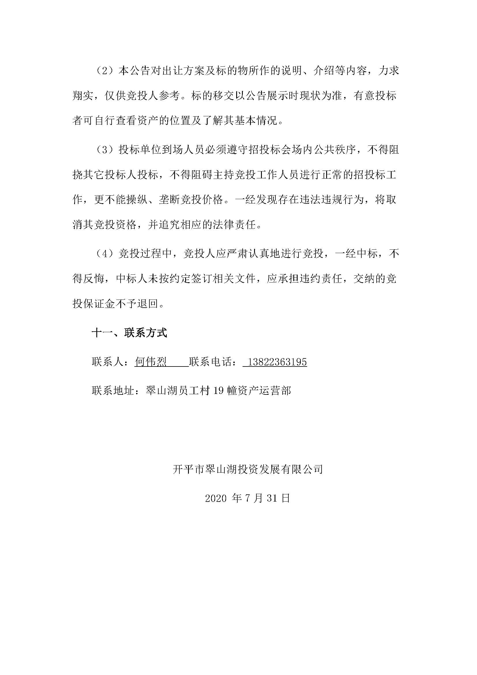 翠山湖大道12號(hào)2幢107、108號(hào)鋪位招租公告_頁面_5.jpg