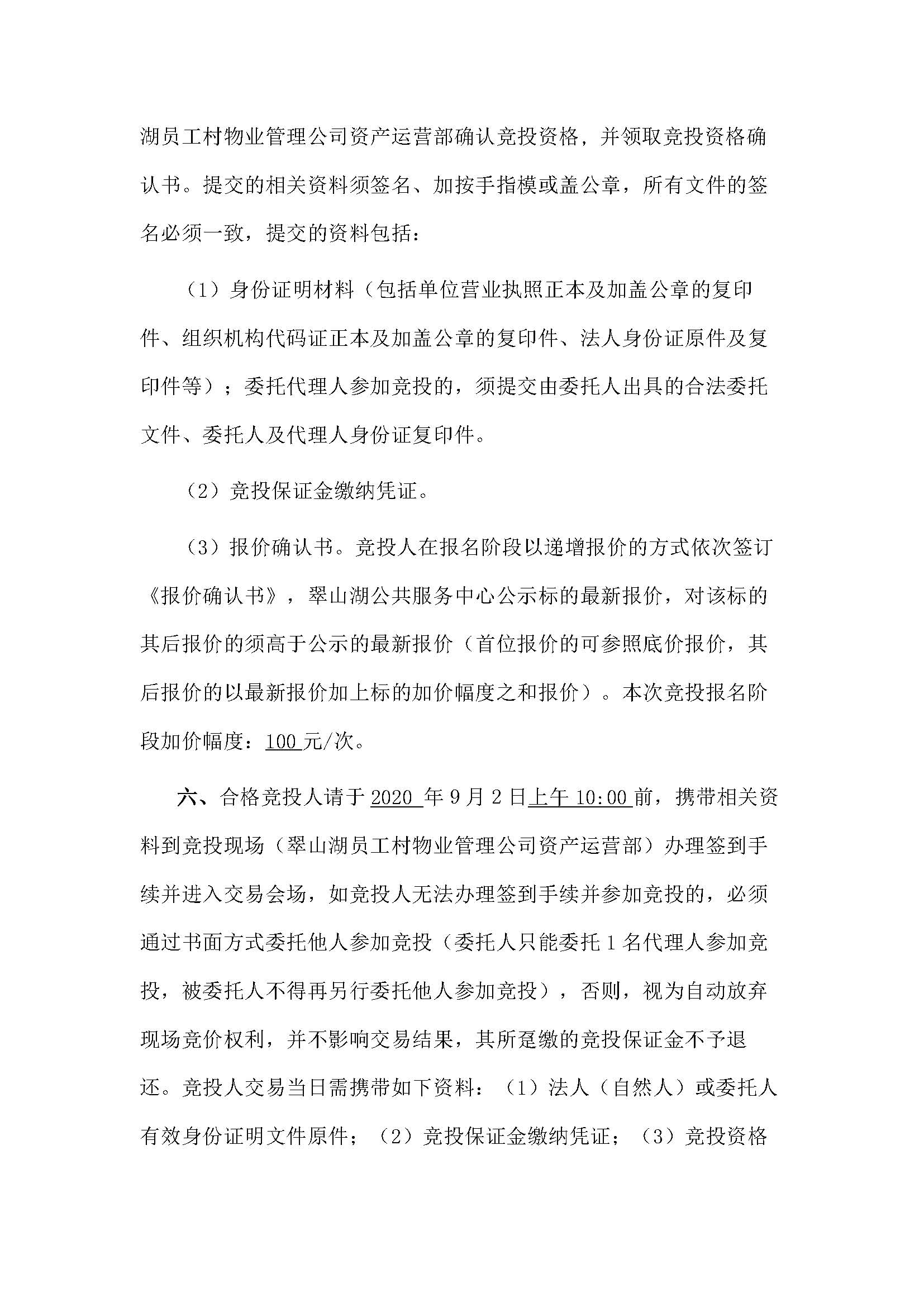 西湖一路3號24幢201、202號鋪位招標公告_頁面_3.jpg