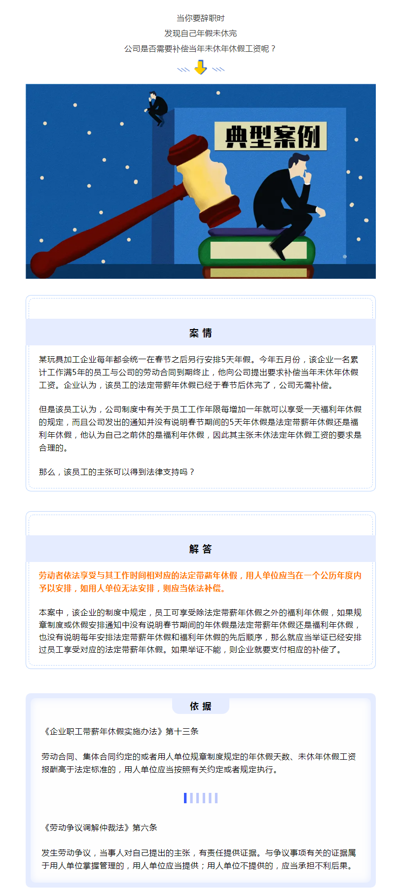 公司安排的年休假，都是法定帶薪年休假嗎_.png