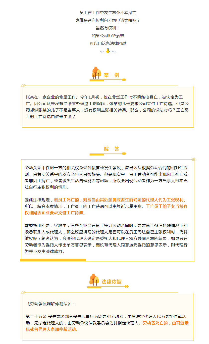 員工在工作中不幸身亡，公司拒絕索賠，這條法律教你這樣回懟.png