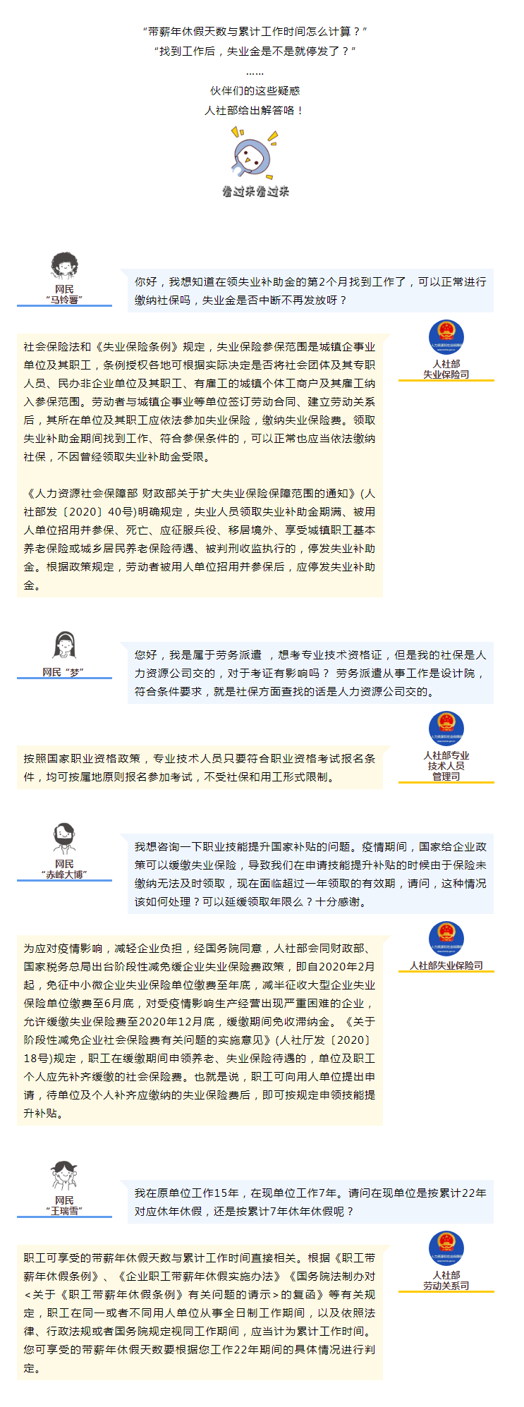 年假、失業(yè)金、補(bǔ)貼&hellip;&hellip;你想問的，人社部給出權(quán)威解答了！.png