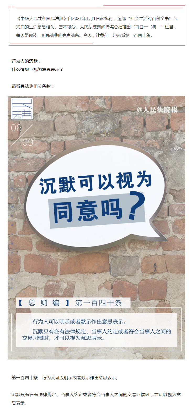 每日一“典”：沉默可以視為同意嗎？.png