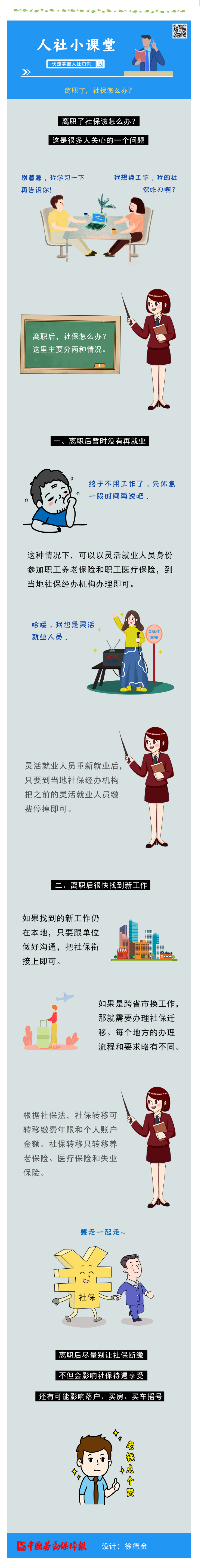 離職了，社保怎么辦？.png