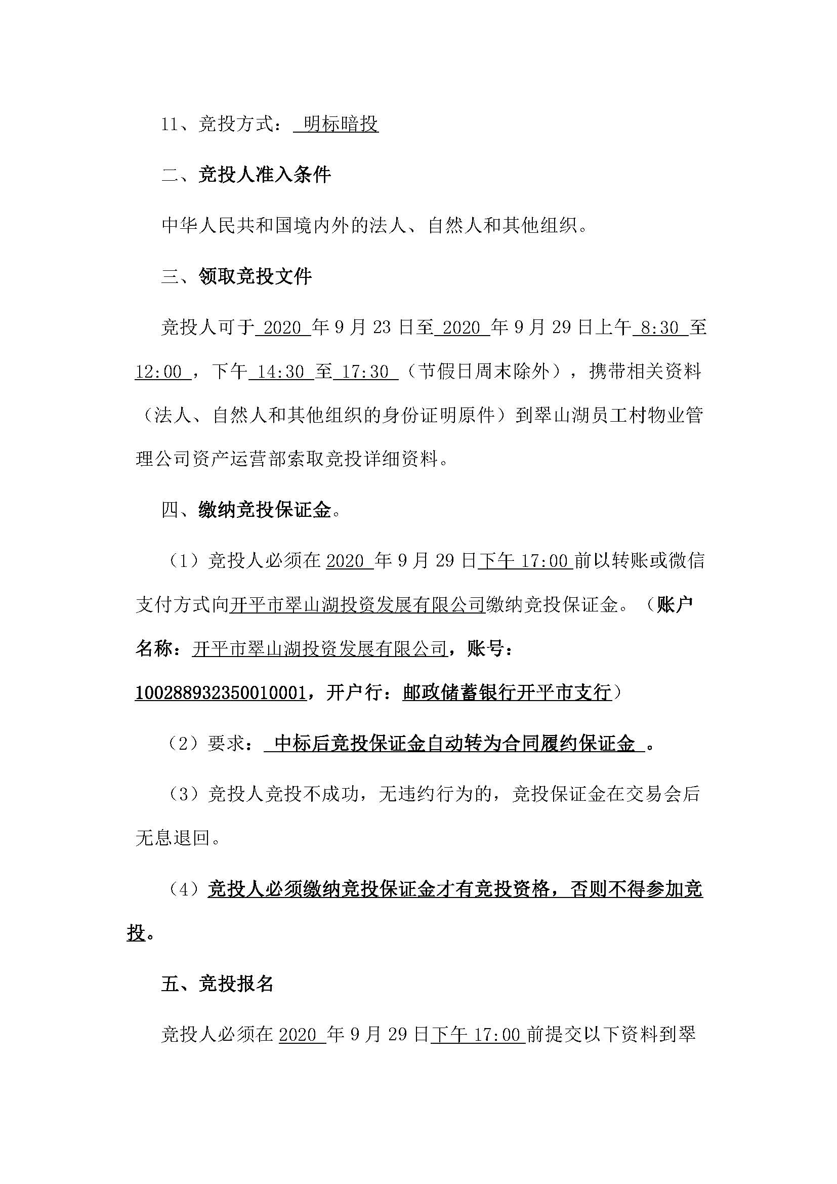 西湖一路3號(hào)24幢201、202號(hào)鋪位招標(biāo)公告_頁面_2.jpg