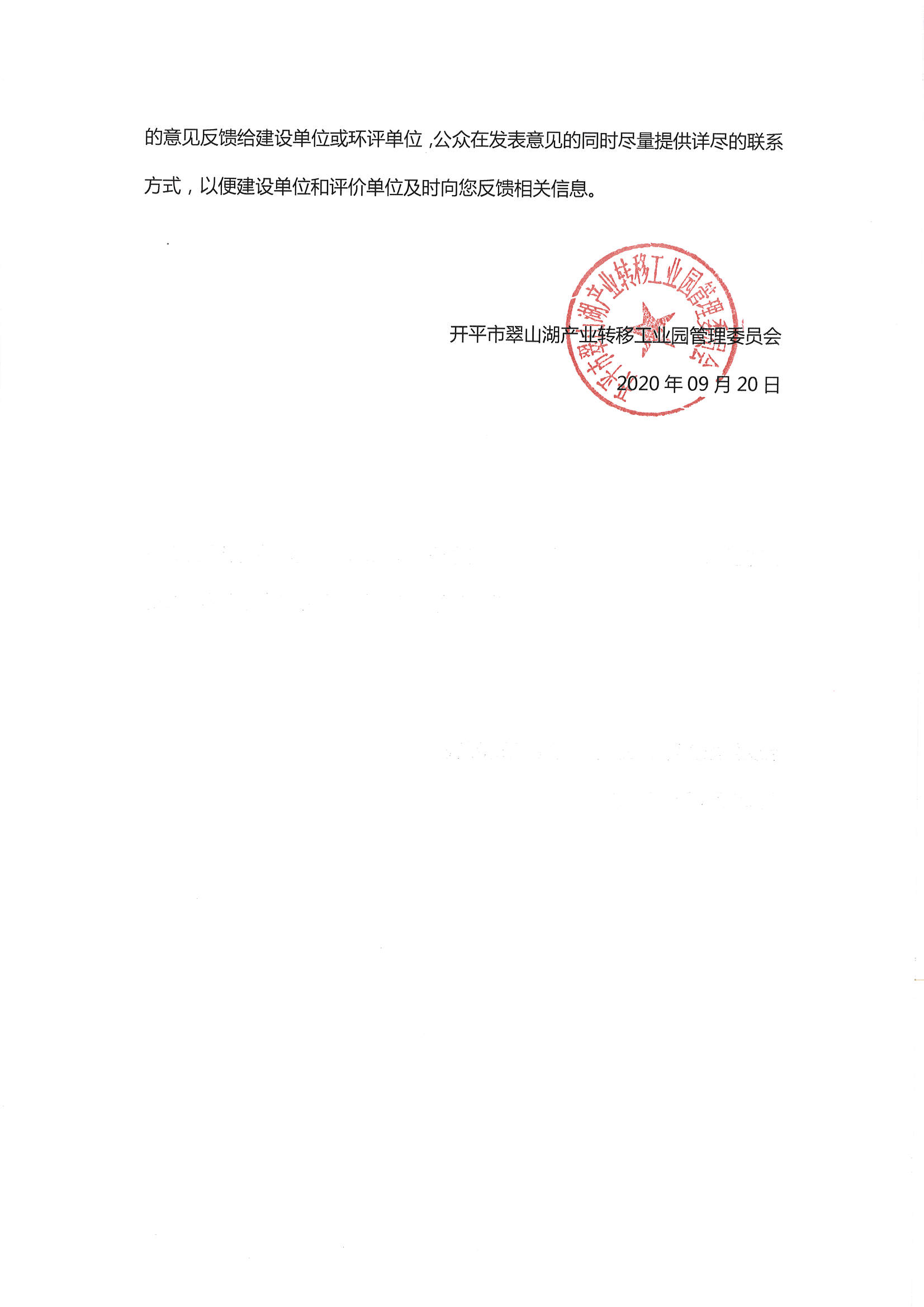 翠山湖污水廠改造及中水回用項(xiàng)目環(huán)境影響評(píng)價(jià)第一次公示_頁面_3.jpg