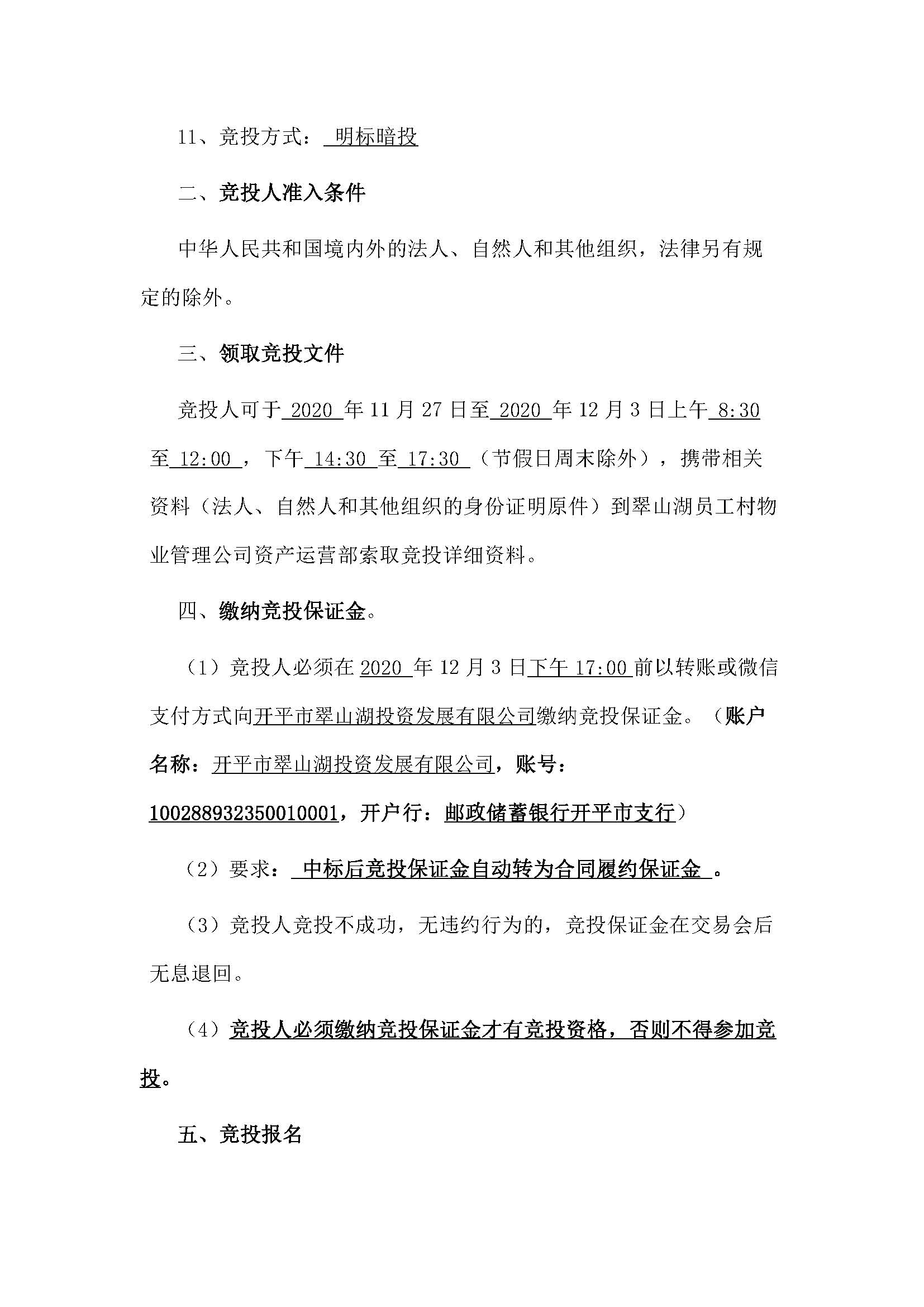 西湖一路1號(hào)商業(yè)中心208號(hào)鋪位招租公告_頁面_2.jpg