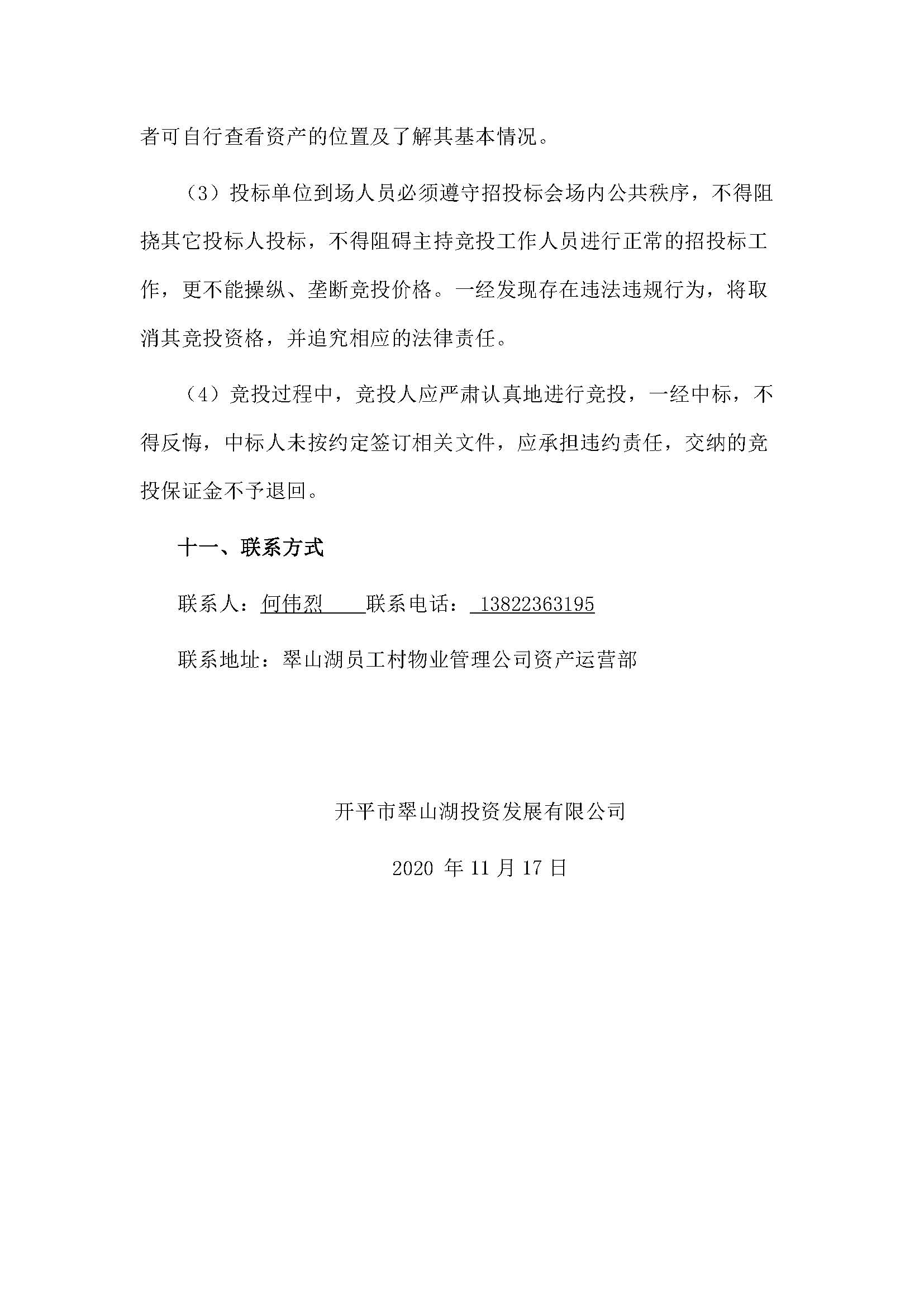 西湖一路1號(hào)商業(yè)中心208號(hào)鋪位招租公告_頁面_5.jpg