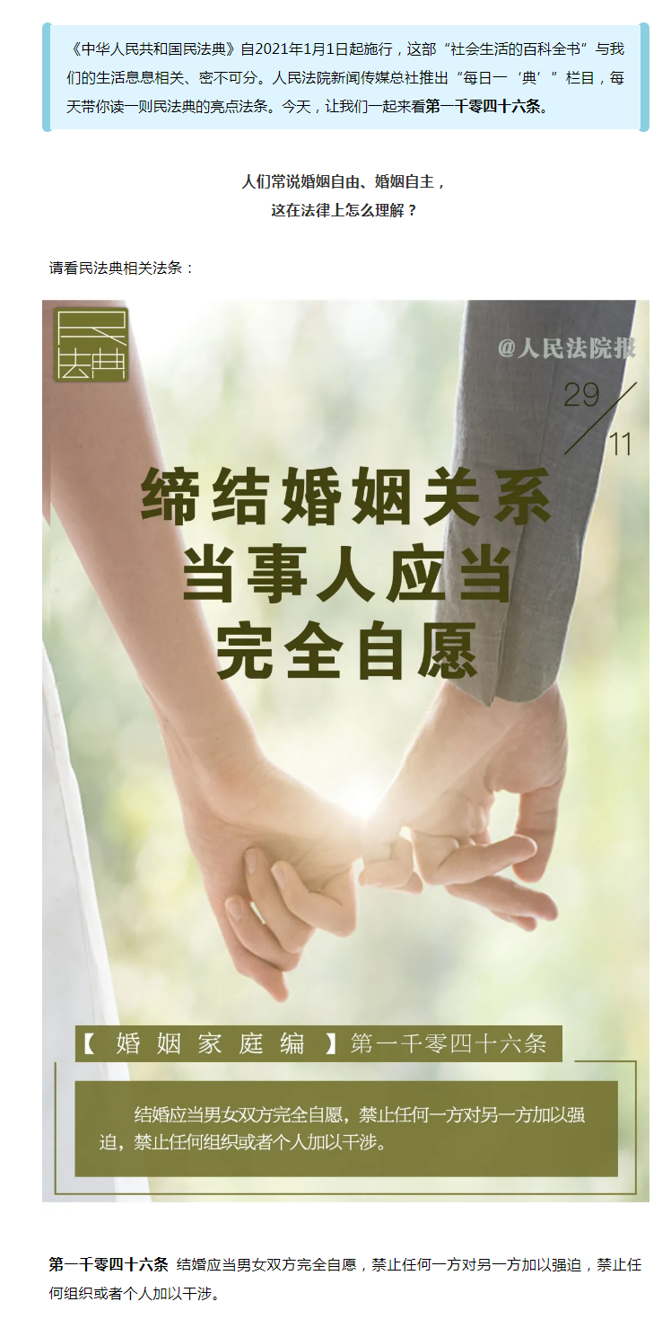 每日一“典”丨締結(jié)婚姻關(guān)系，當(dāng)事人應(yīng)當(dāng)完全自愿.png