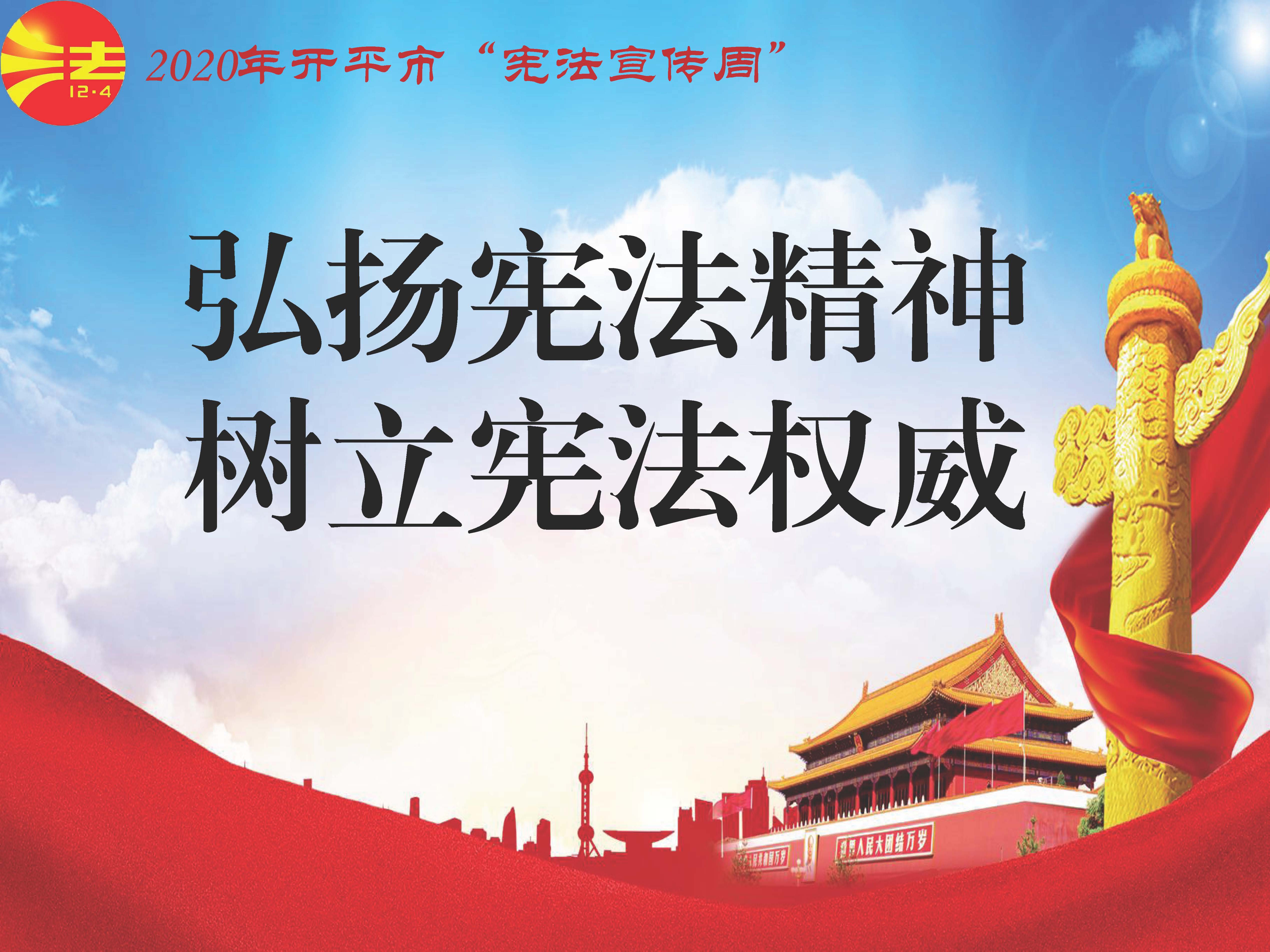 弘揚(yáng)憲法精神 樹立憲法權(quán)威.jpg