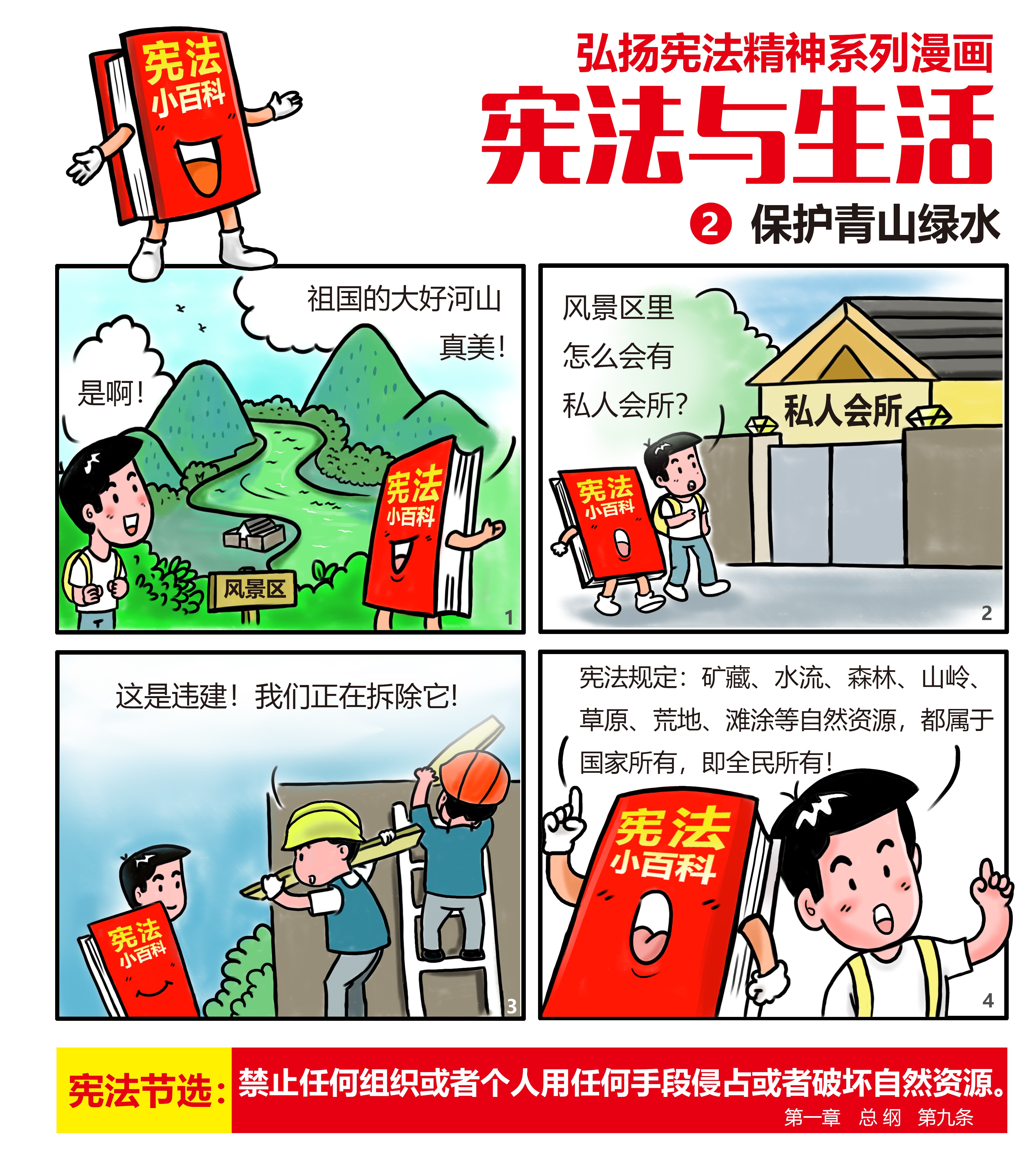弘揚(yáng)憲法精神系列漫畫2.jpg