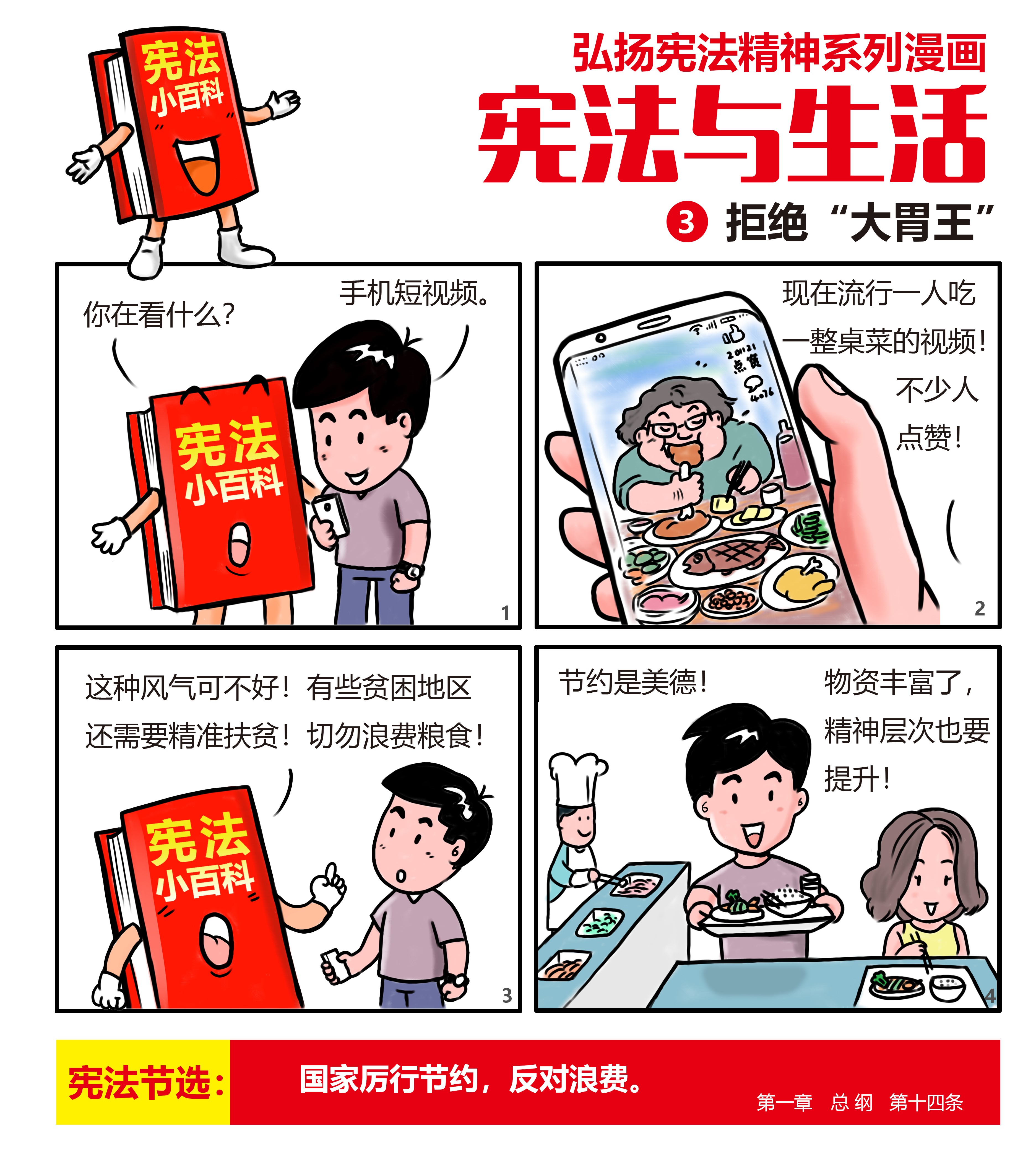 弘揚(yáng)憲法精神系列漫畫3.jpg