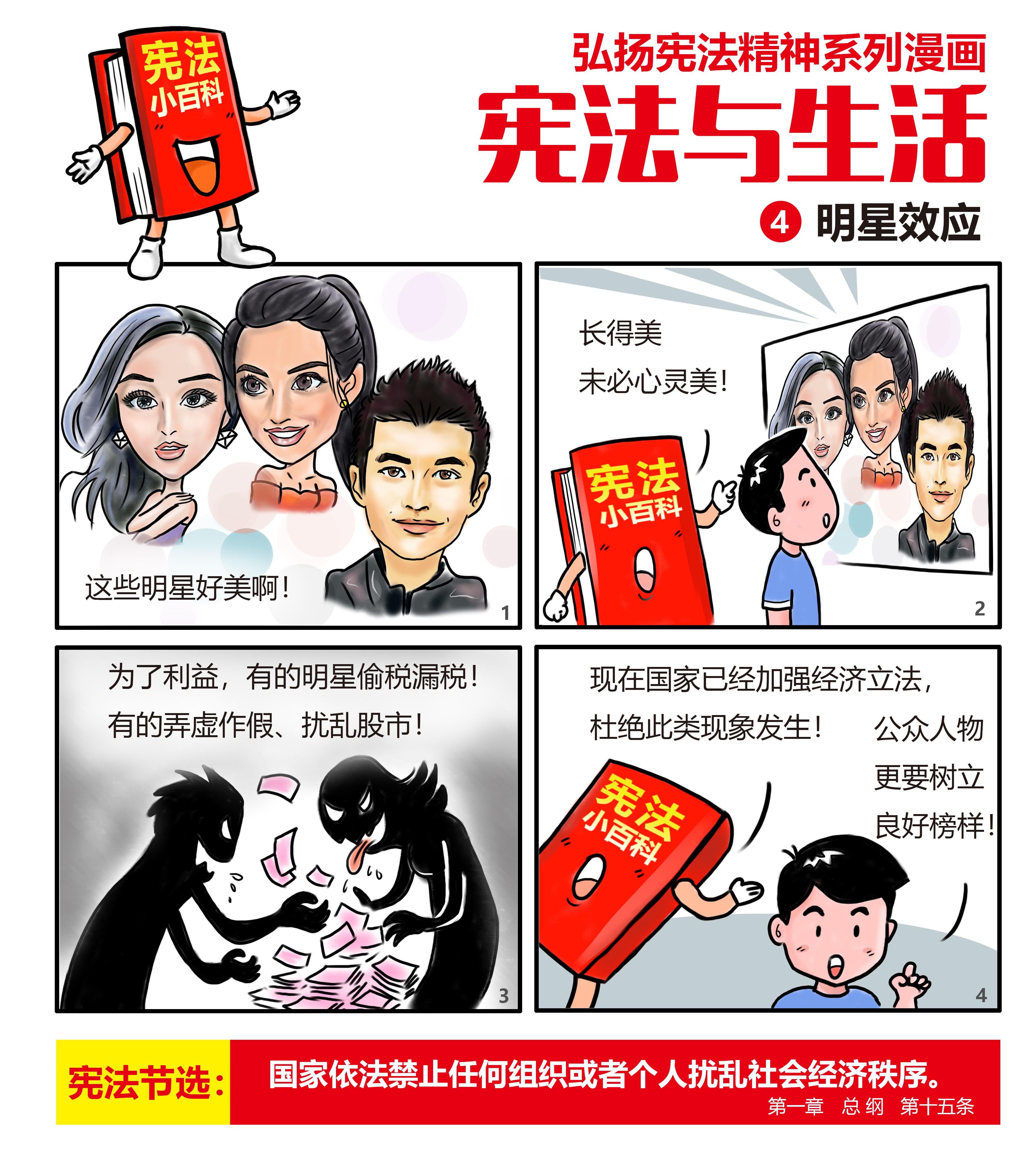 弘揚(yáng)憲法精神系列漫畫4.jpg