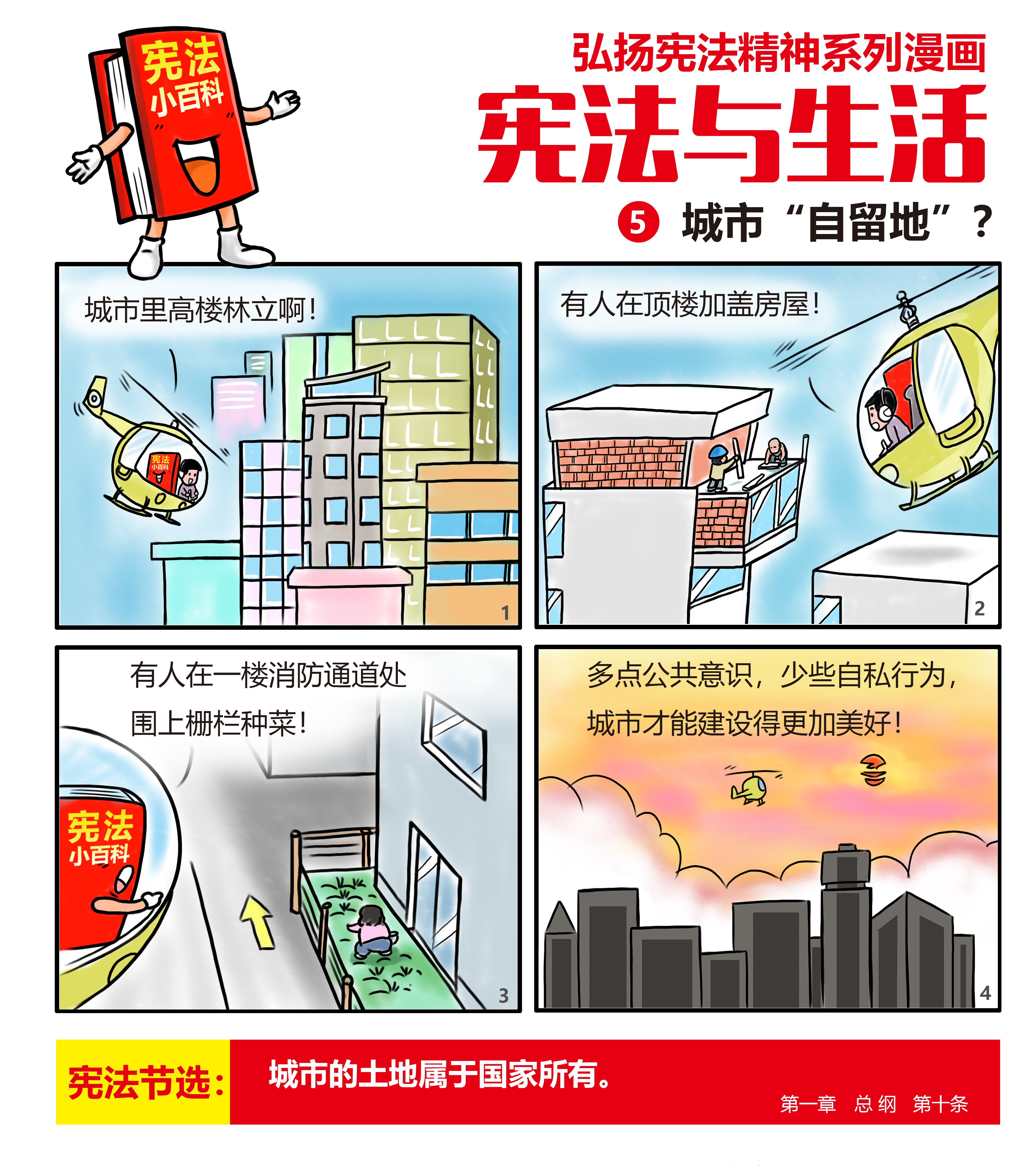 弘揚(yáng)憲法精神系列漫畫5.jpg