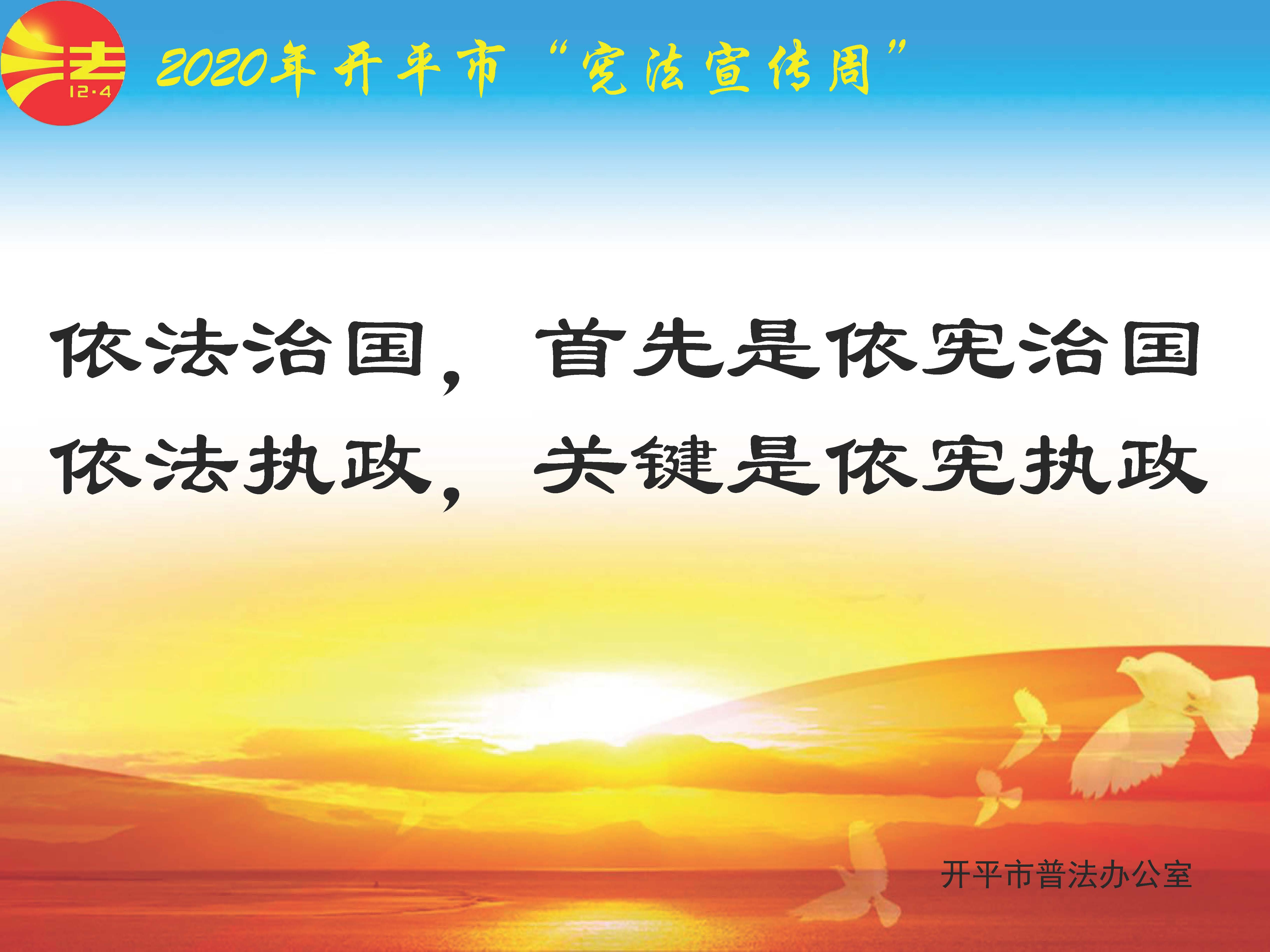 依法治國，首先是依憲治國；依法執(zhí)政，關(guān)鍵是依憲執(zhí)政.jpg