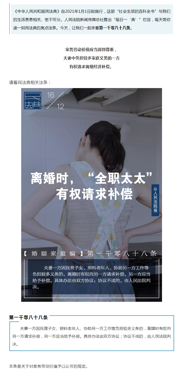 每日一“典”丨離婚時，“全職太太”有權(quán)請求補償.png