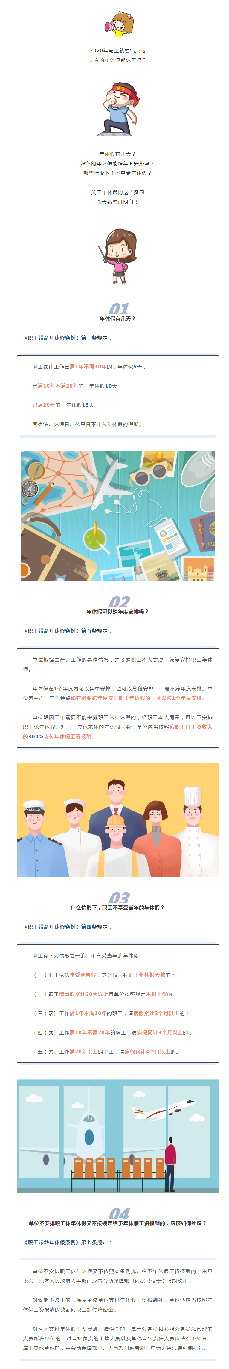 年底啦，你的年休假休了嗎？關(guān)于年休假，這篇給您講明白&rarr;.png