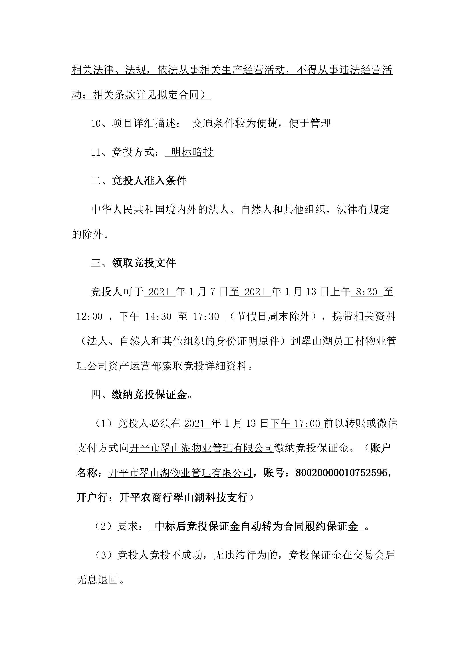 翠山湖新區(qū)土地租賃招標公告 3_頁面_2.jpg