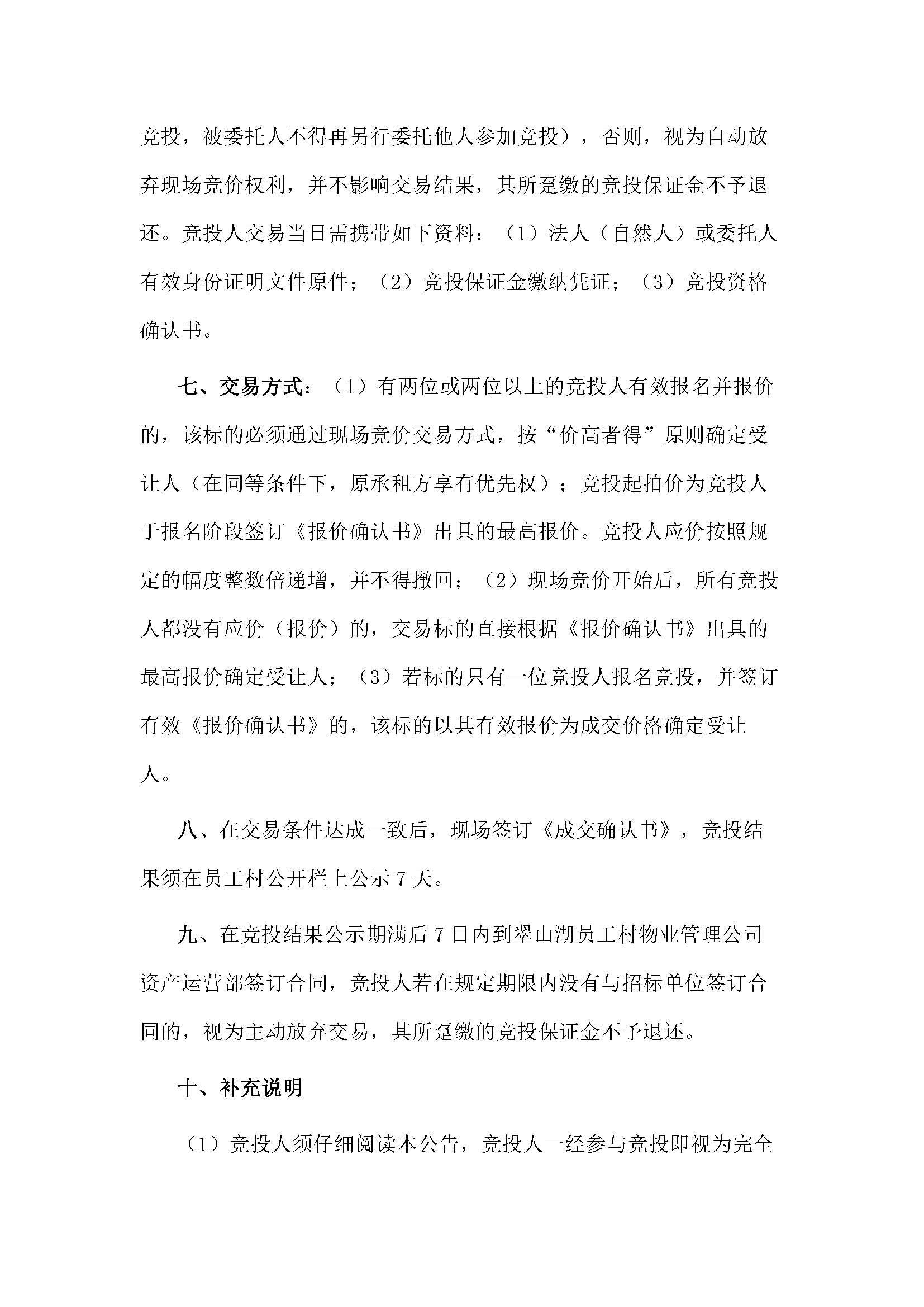 翠山湖新區(qū)土地租賃招標公告 3_頁面_4.jpg
