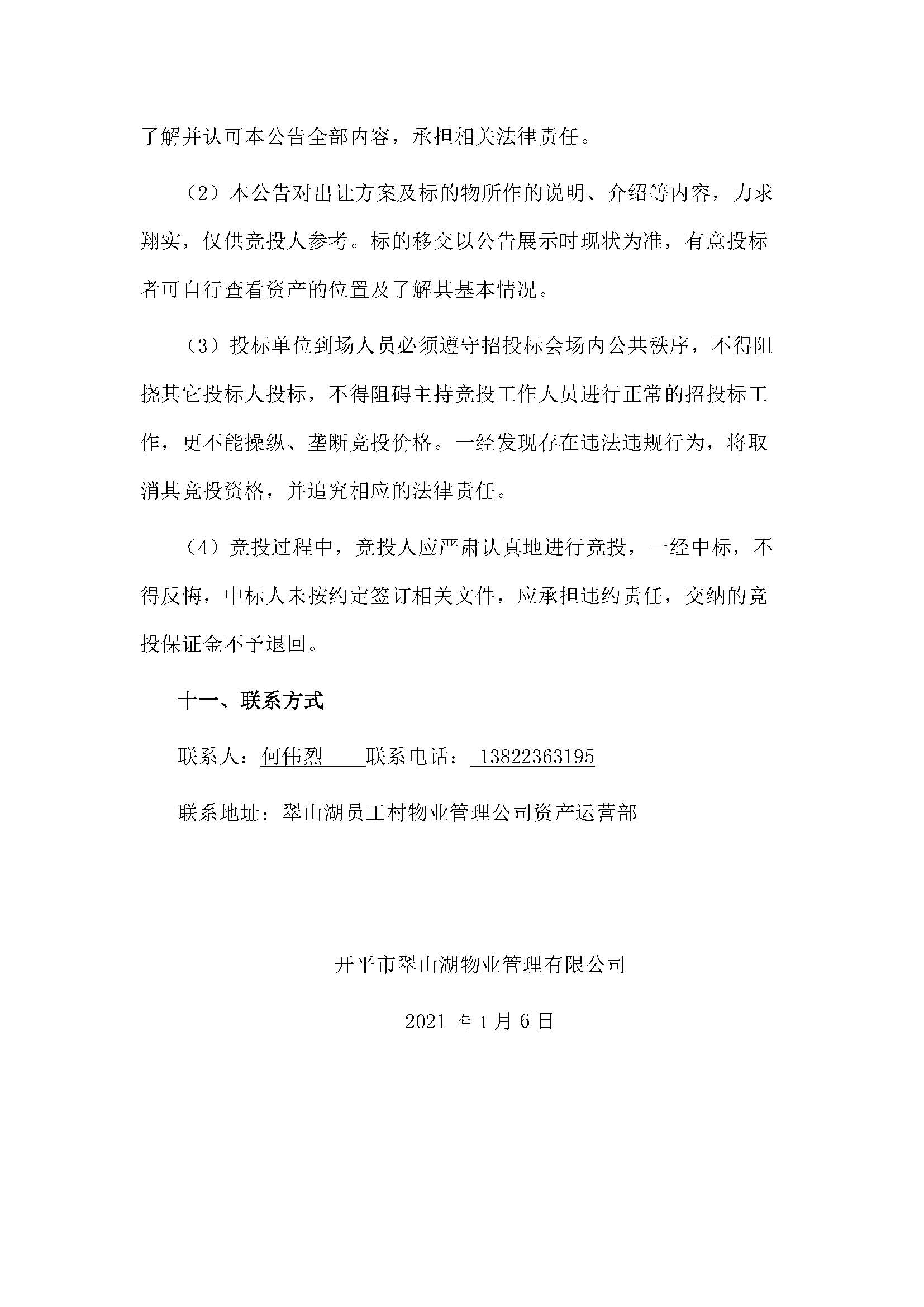 翠山湖新區(qū)土地租賃招標公告 3_頁面_5.jpg