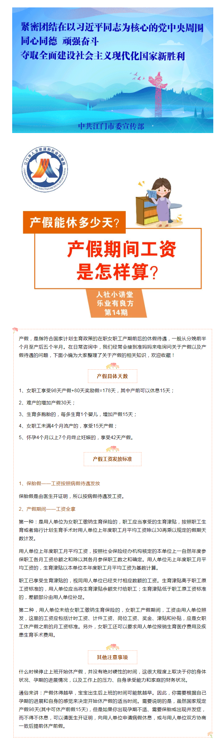 產(chǎn)假能休多少天？產(chǎn)假期間工資是怎樣算？.png