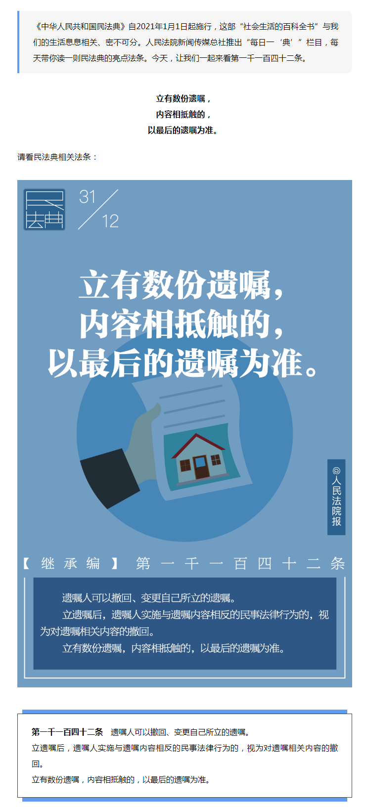 每日一“典”丨立有數(shù)份遺囑，以哪份遺囑為準(zhǔn)？.png