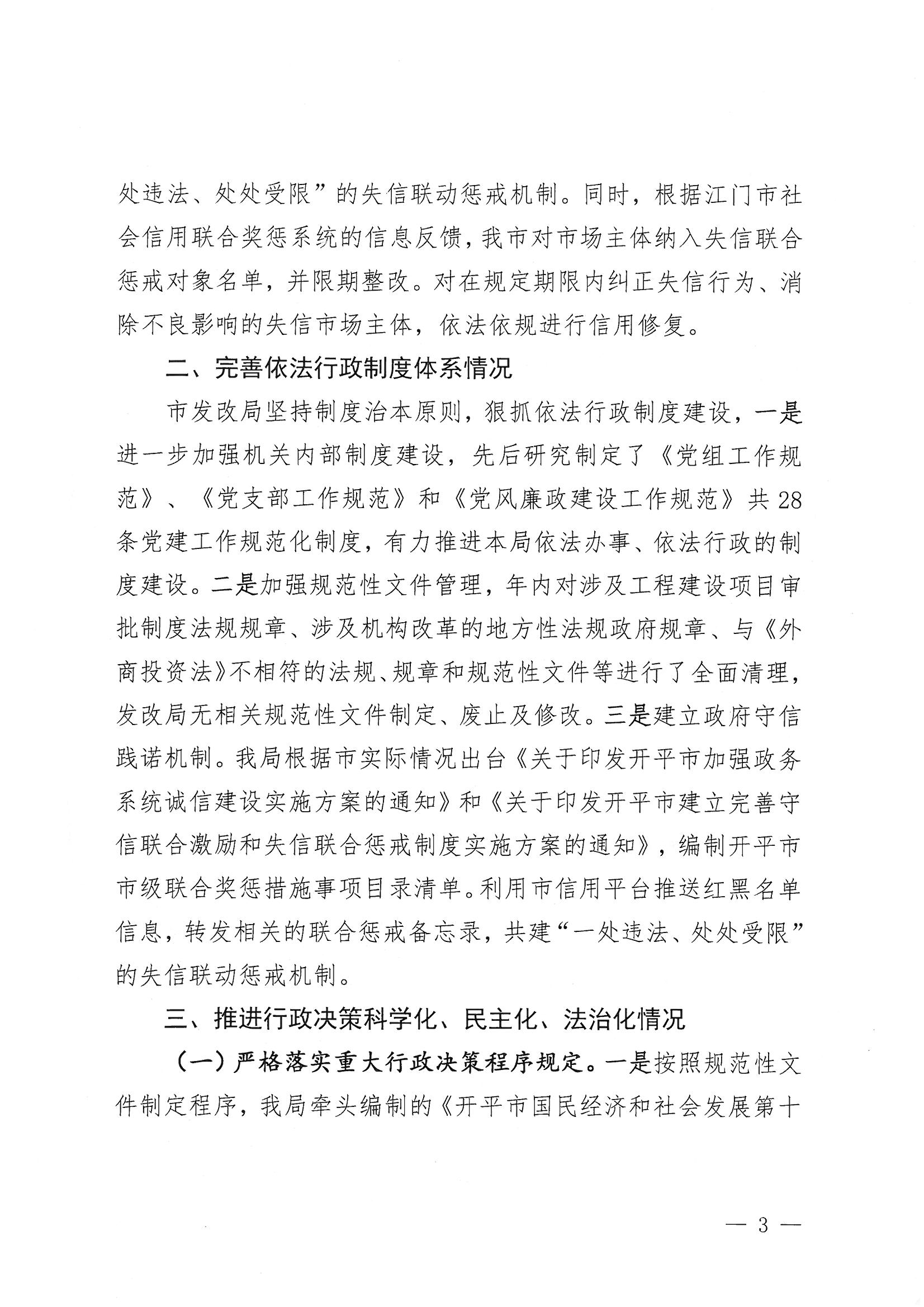 開平市發(fā)展和改革局2020年法治政府建設(shè)年度報(bào)告3.jpg