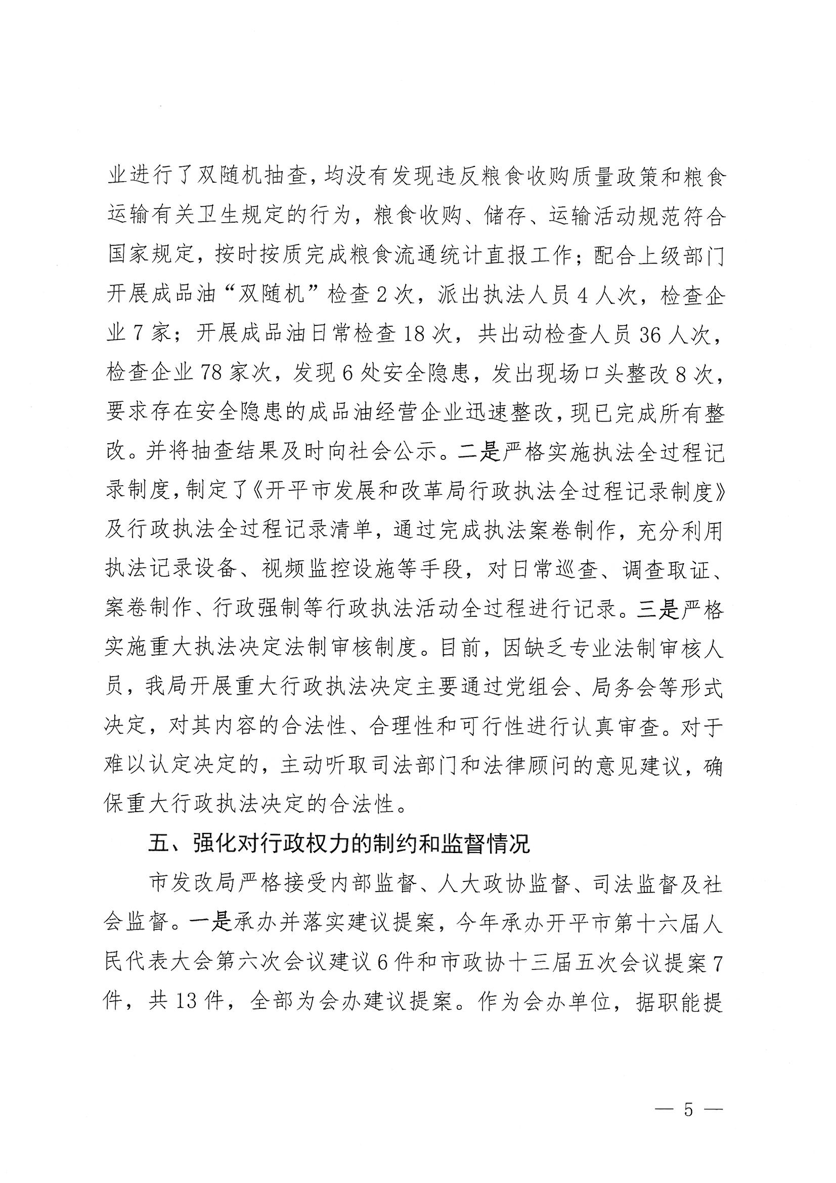 開平市發(fā)展和改革局2020年法治政府建設(shè)年度報(bào)告5.jpg