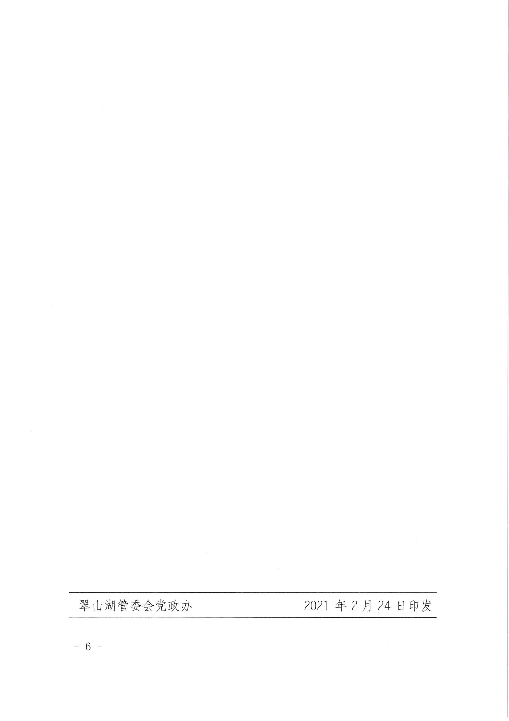 開平市翠山湖產業(yè)轉移工業(yè)園管理委員會關于印發(fā)《江門翠山湖高新區(qū)廠房建設獎勵辦法》的通知_頁面_6.jpg