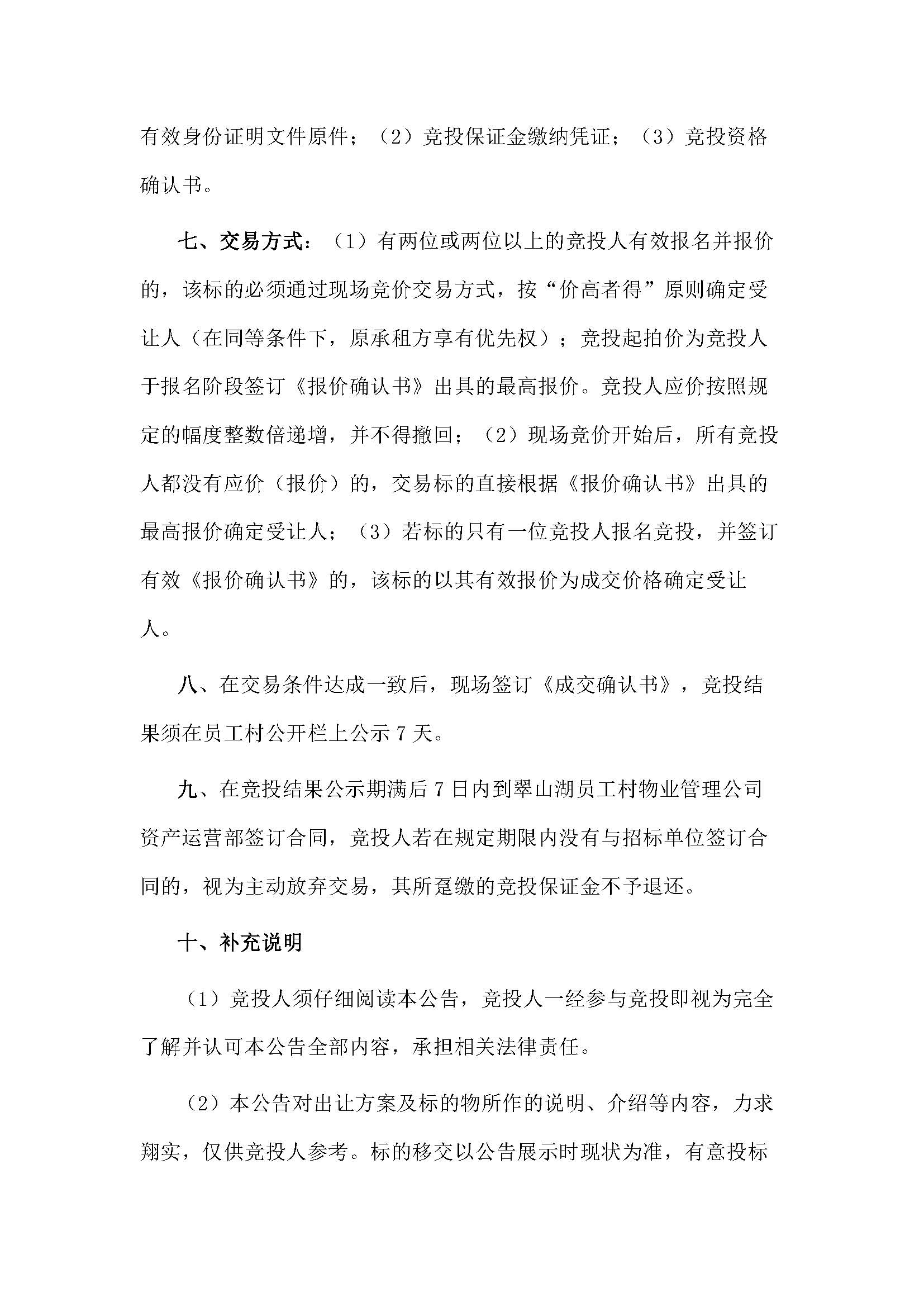 西湖一路3號(hào)21幢207、208號(hào)鋪位招標(biāo)公告_頁面_4.jpg