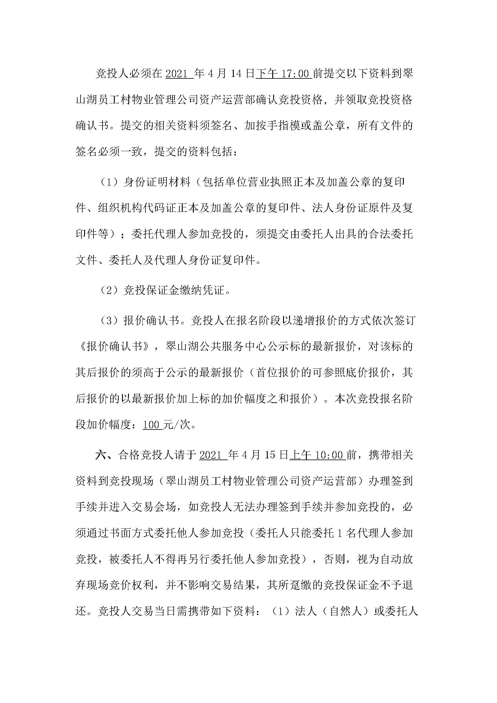 西湖一路1號商業(yè)中心211、213號鋪位招租公告_頁面_3.jpg